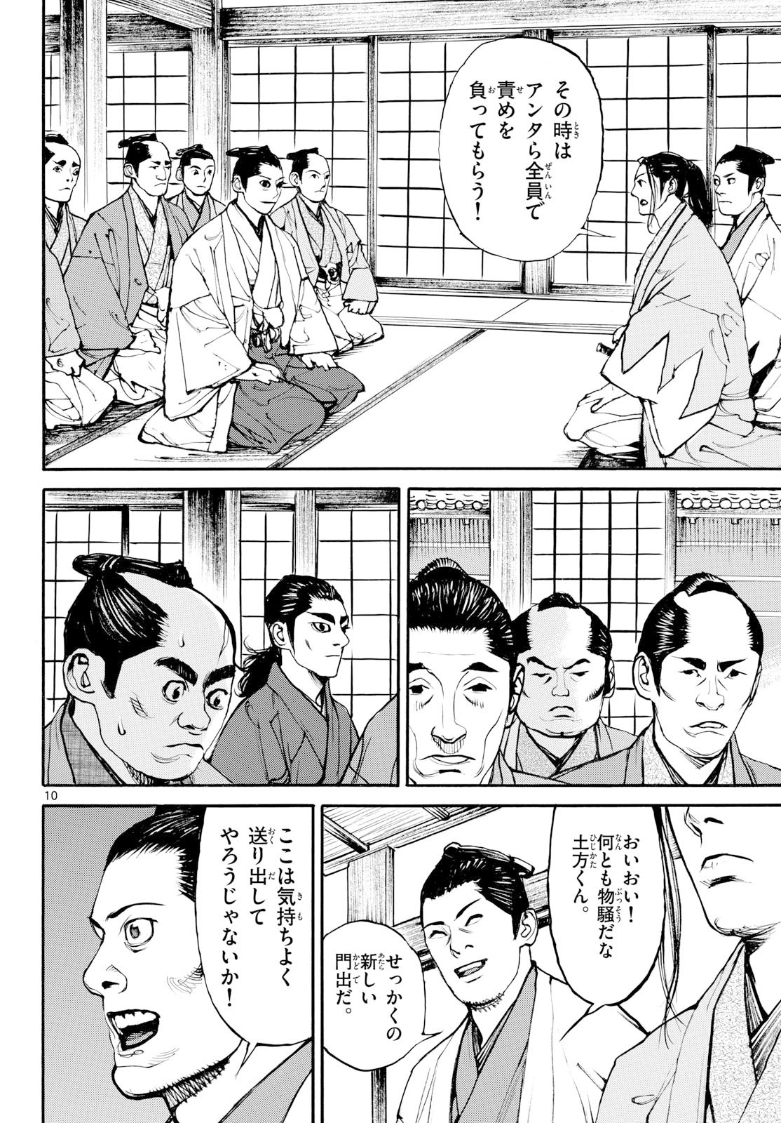Asagiro - Asagi Ookami Chapter 199 10ページ