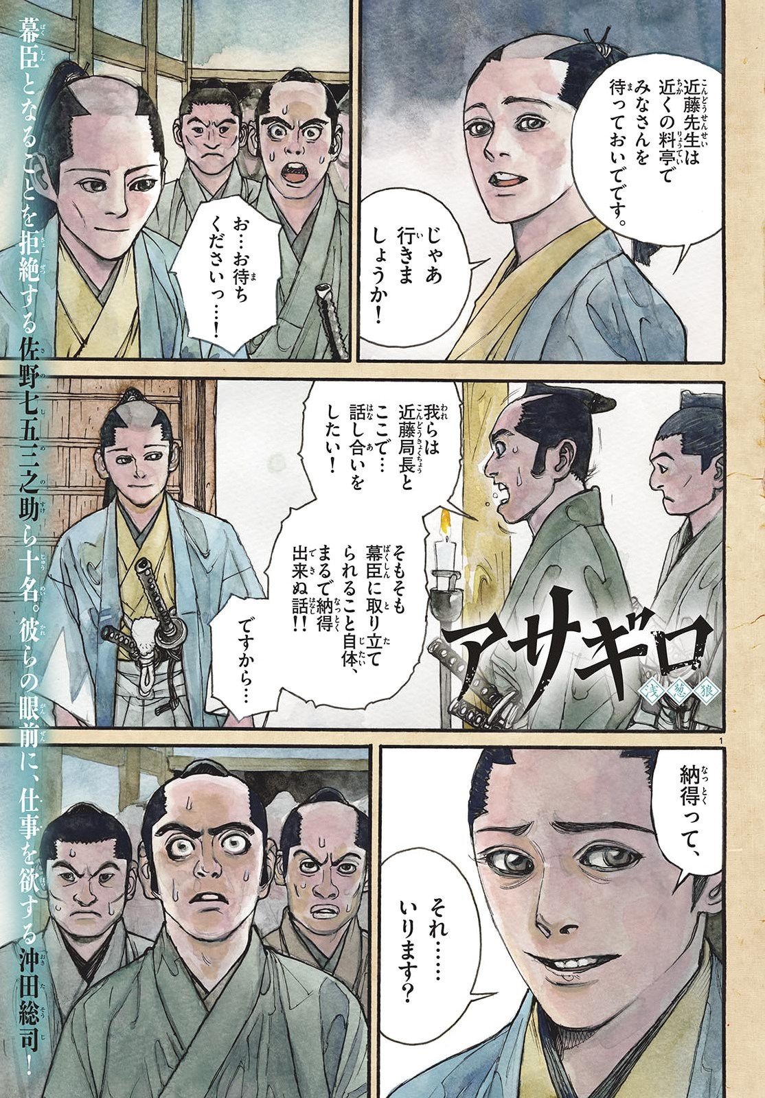 Asagiro - Asagi Ookami Chapter 200 1ページ