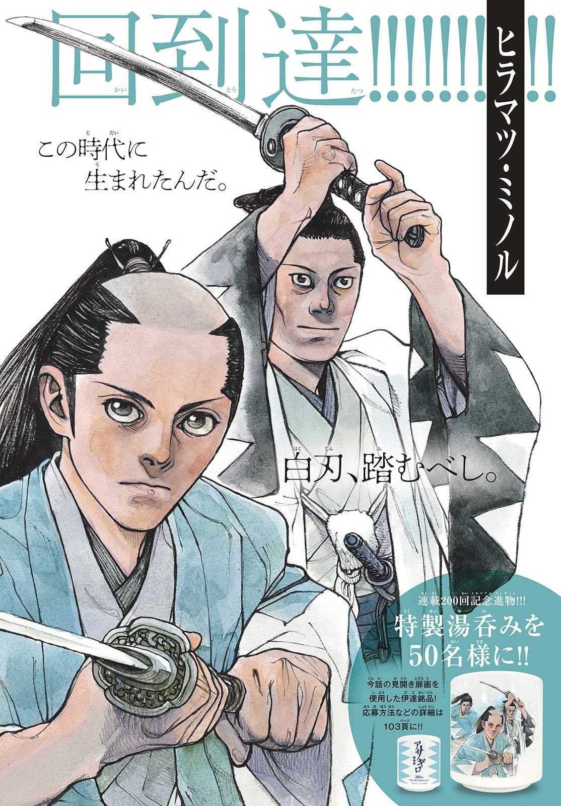 Asagiro - Asagi Ookami Chapter 200 2ページ