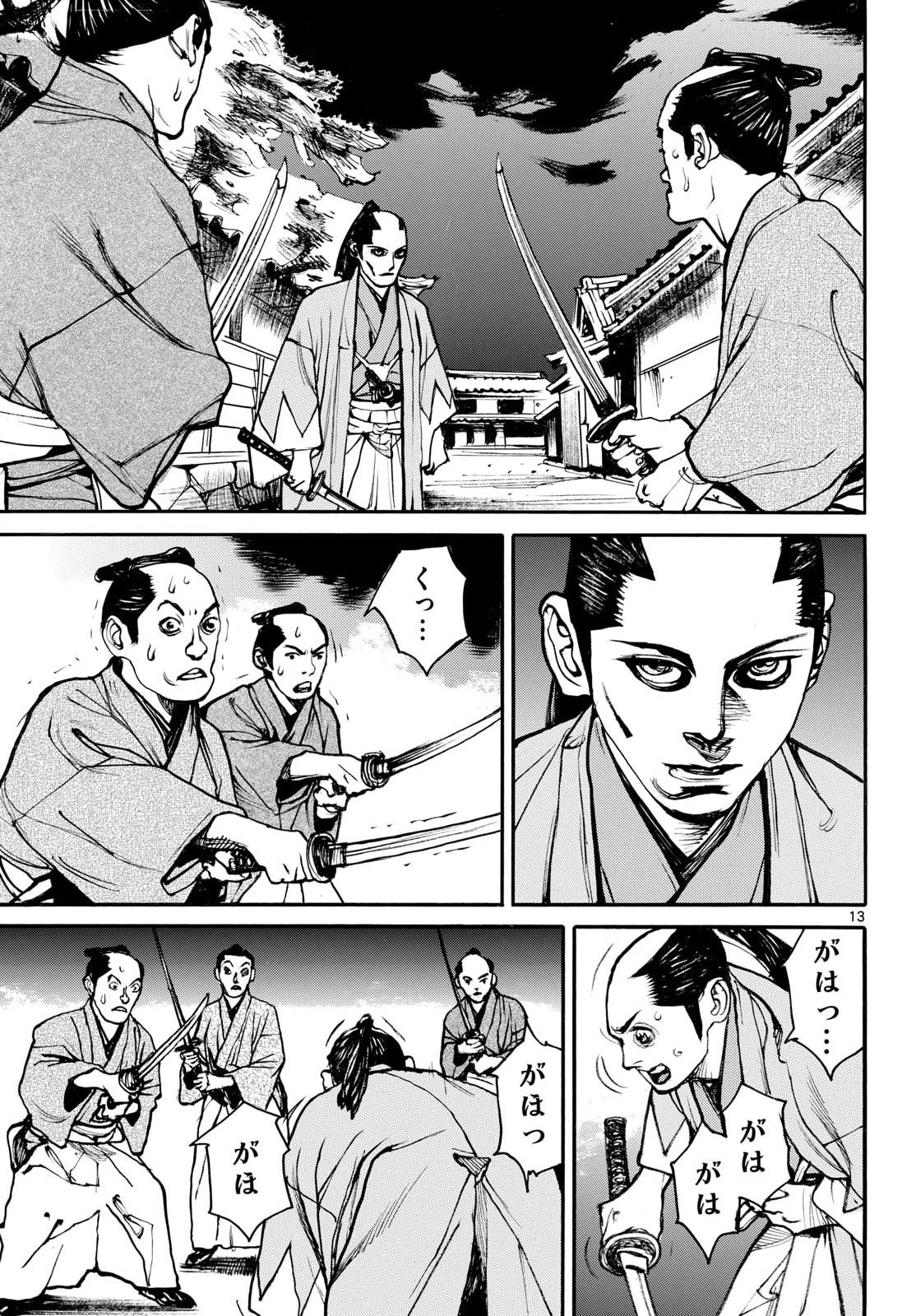 Asagiro - Asagi Ookami Chapter 200 13ページ