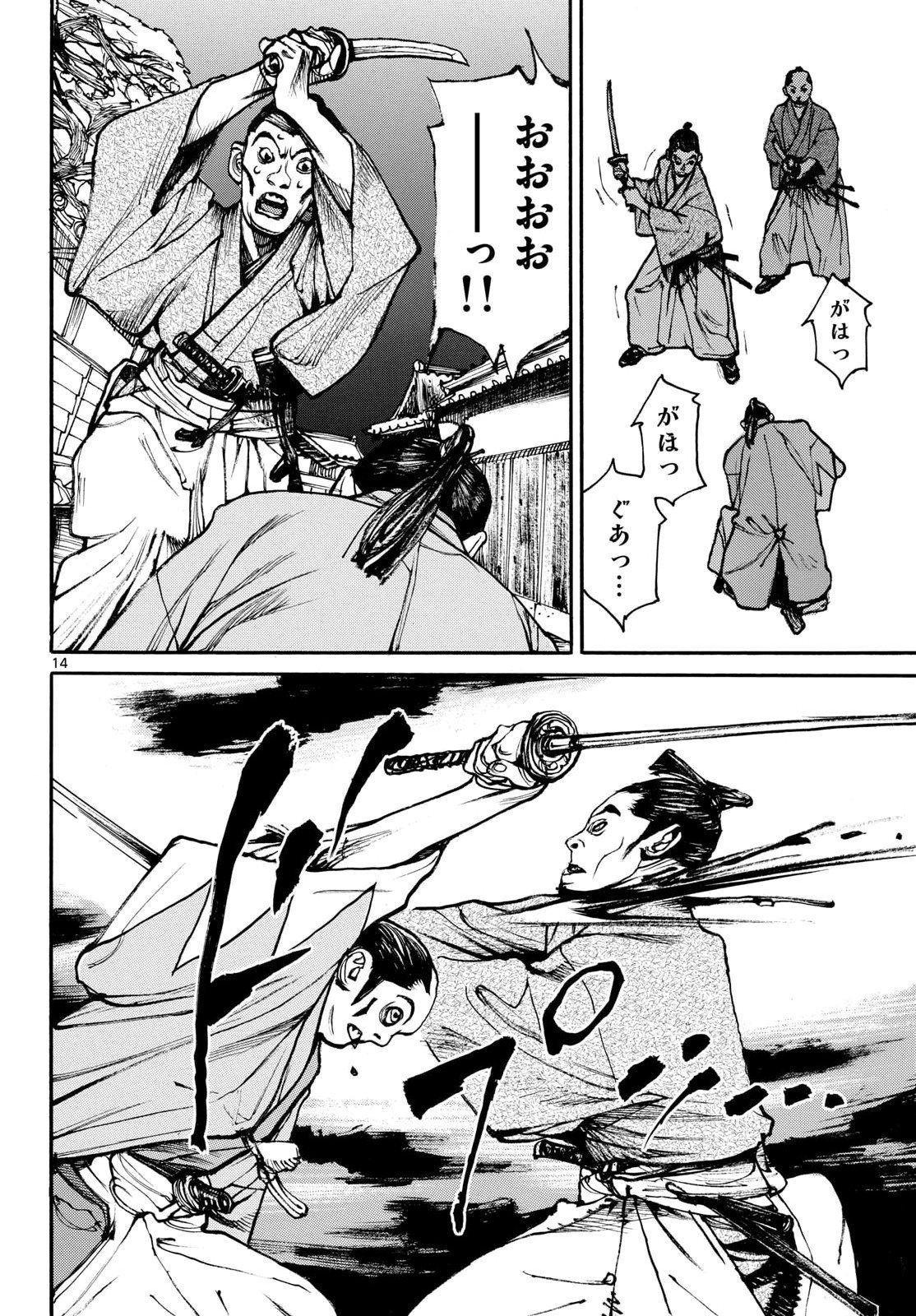 Asagiro - Asagi Ookami Chapter 200 14ページ