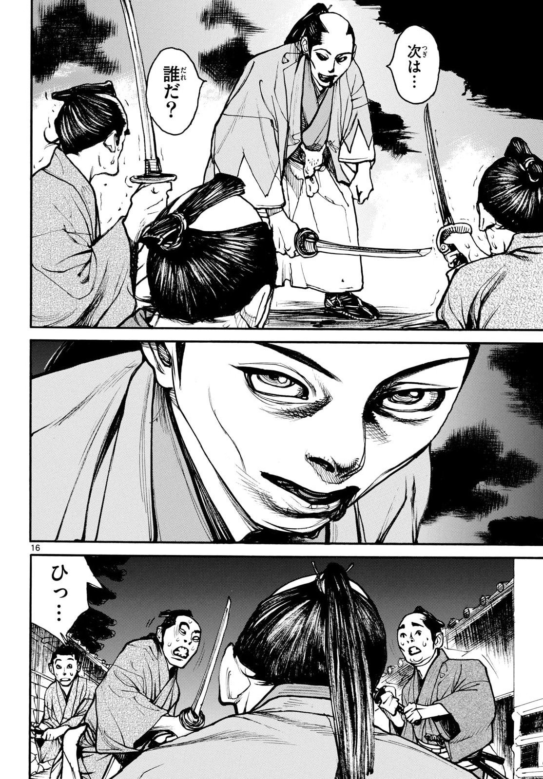Asagiro - Asagi Ookami Chapter 200 16ページ