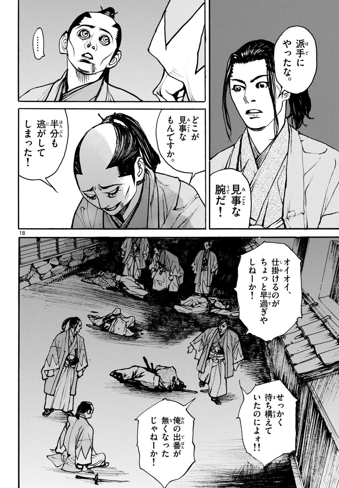 Asagiro - Asagi Ookami Chapter 200 18ページ