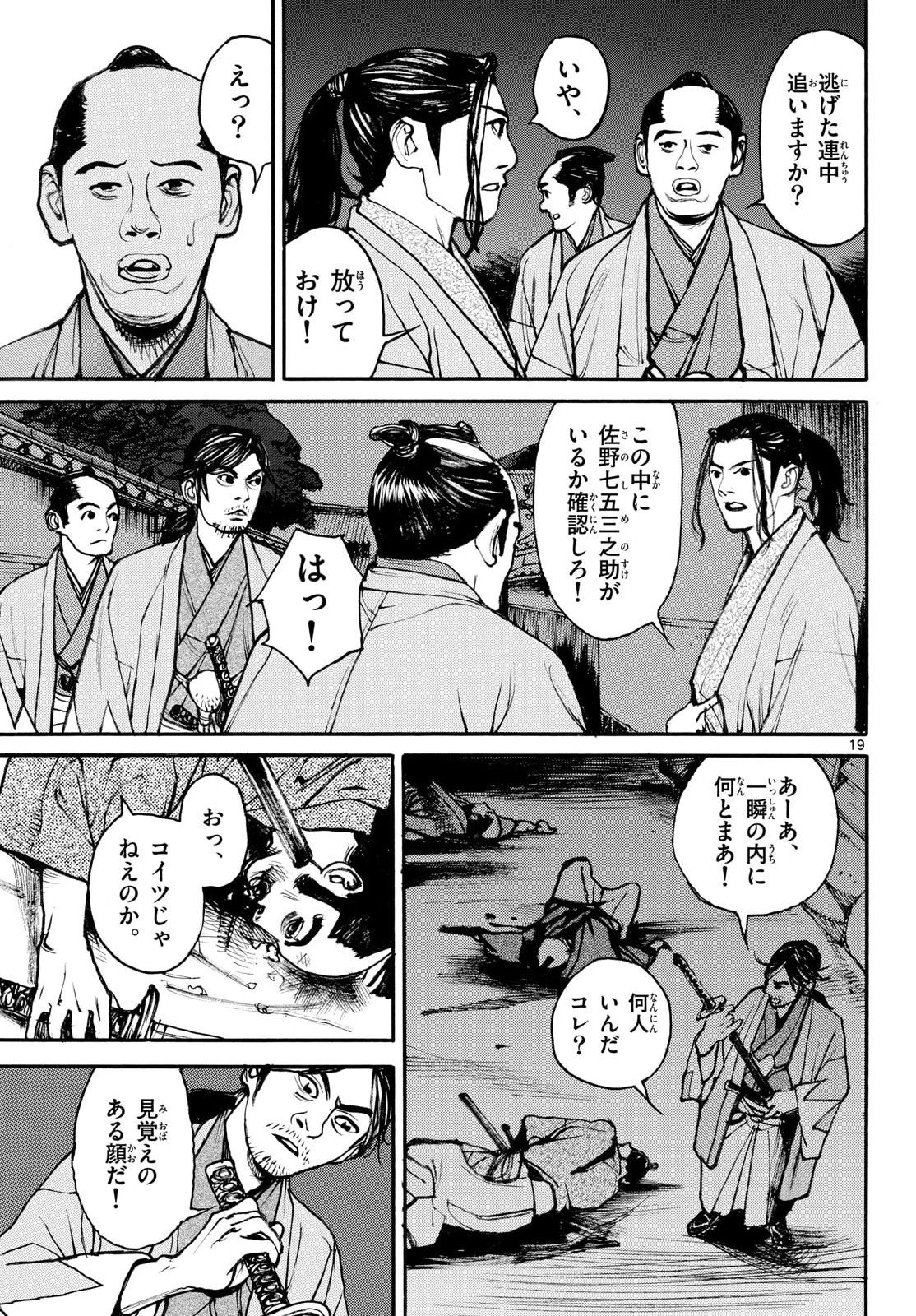 Asagiro - Asagi Ookami Chapter 200 19ページ