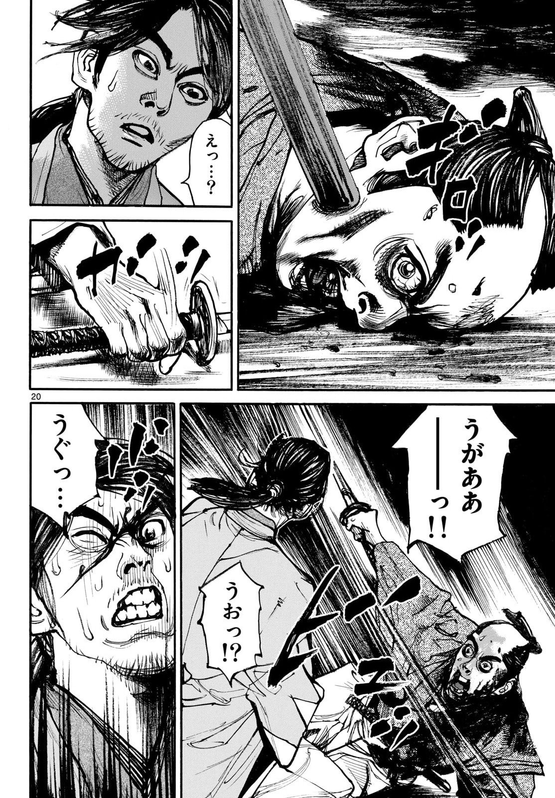 Asagiro - Asagi Ookami Chapter 200 20ページ