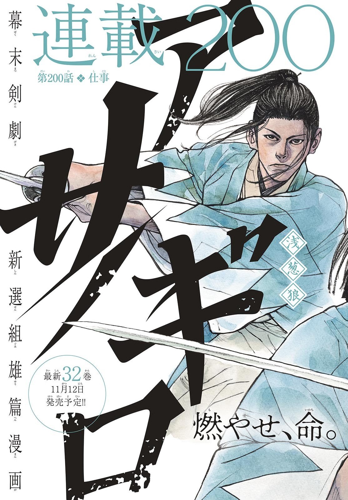Asagiro - Asagi Ookami Chapter 200 3ページ