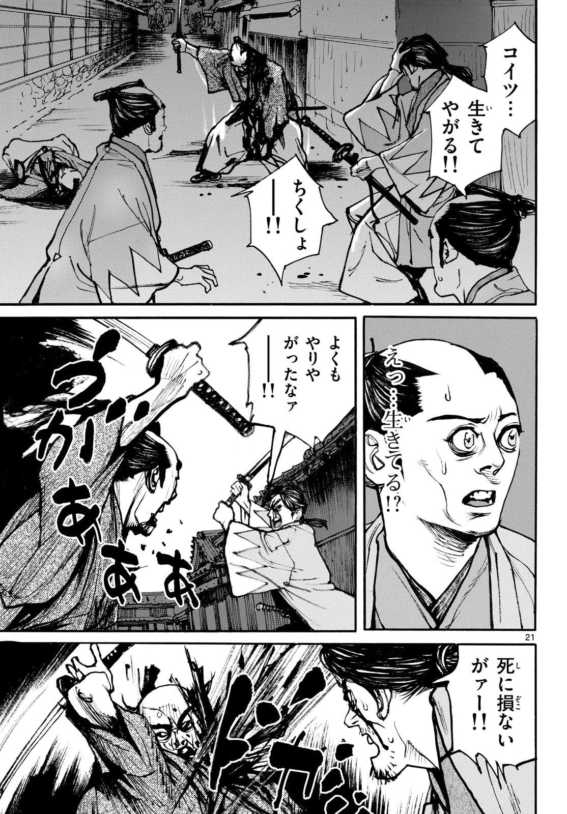 Asagiro - Asagi Ookami Chapter 200 21ページ