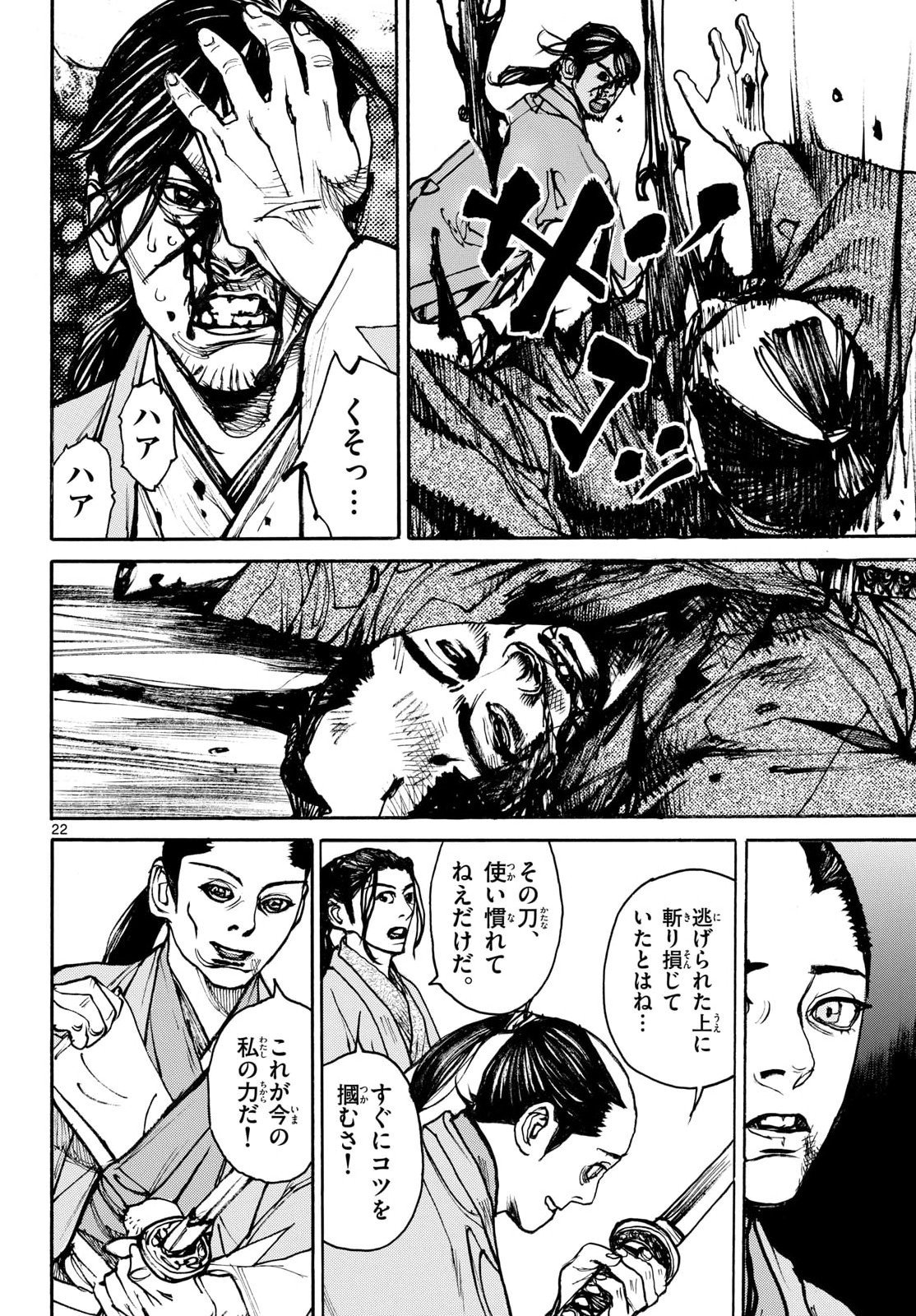 Asagiro - Asagi Ookami Chapter 200 22ページ