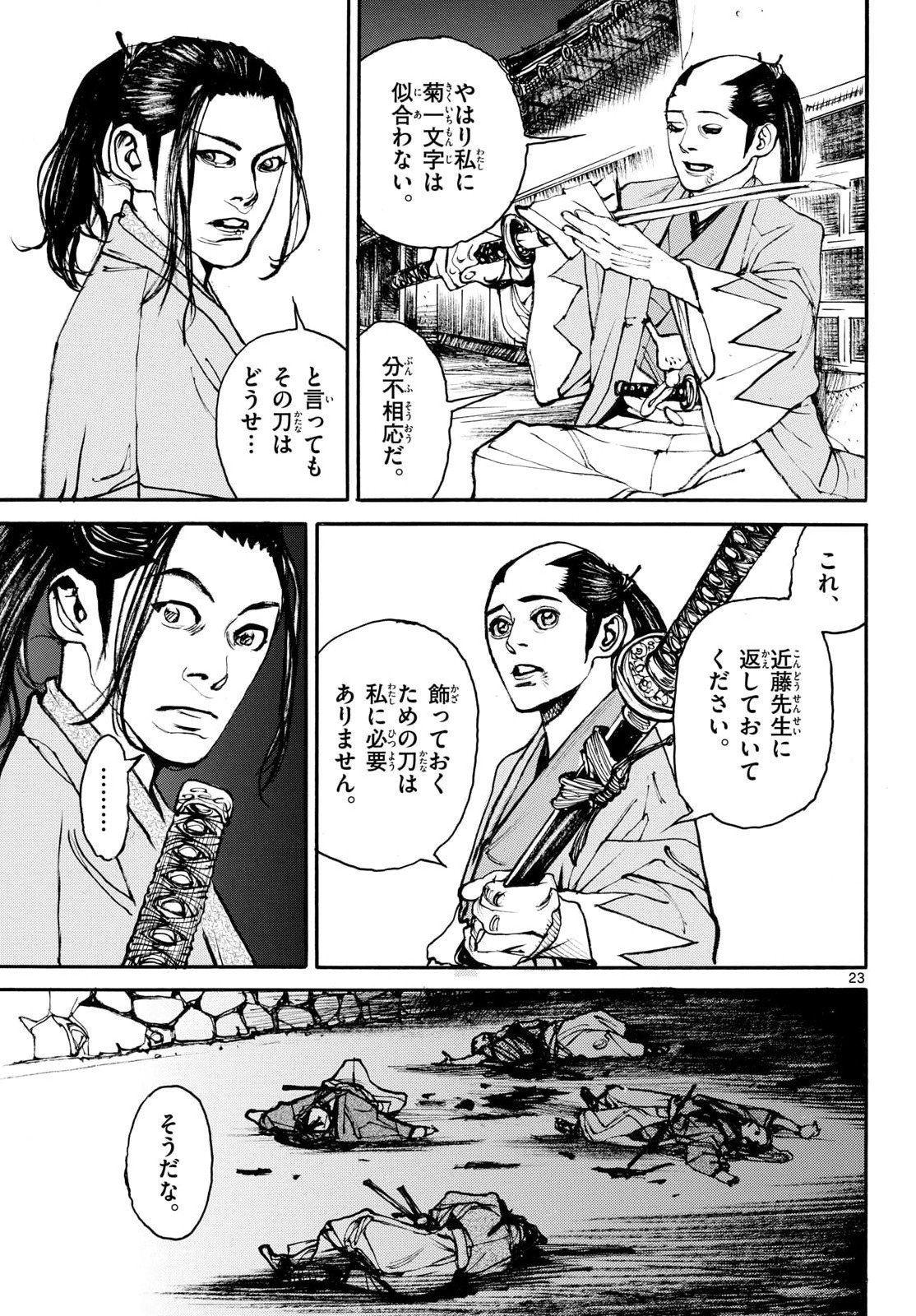 Asagiro - Asagi Ookami Chapter 200 23ページ
