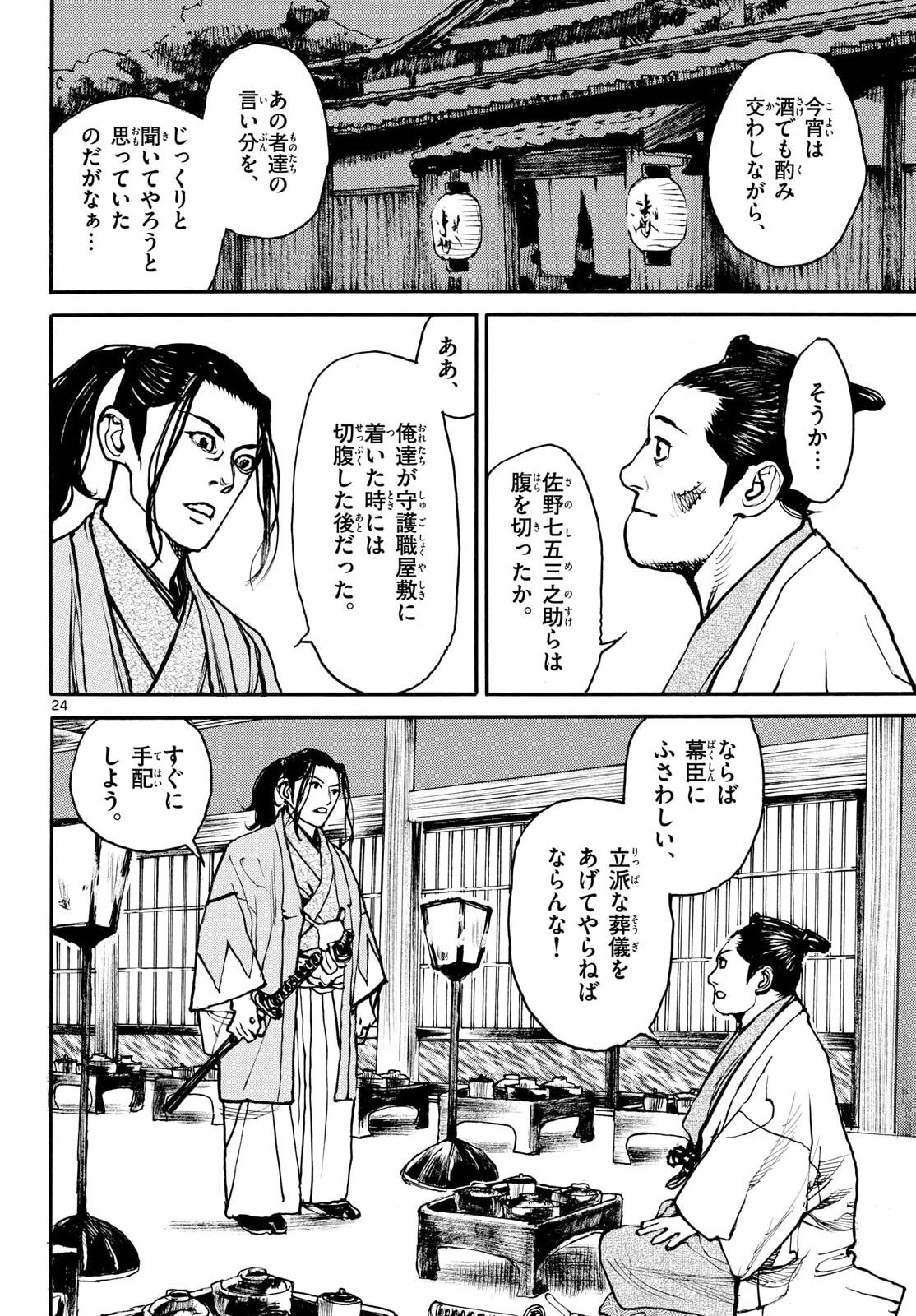 Asagiro - Asagi Ookami Chapter 200 24ページ