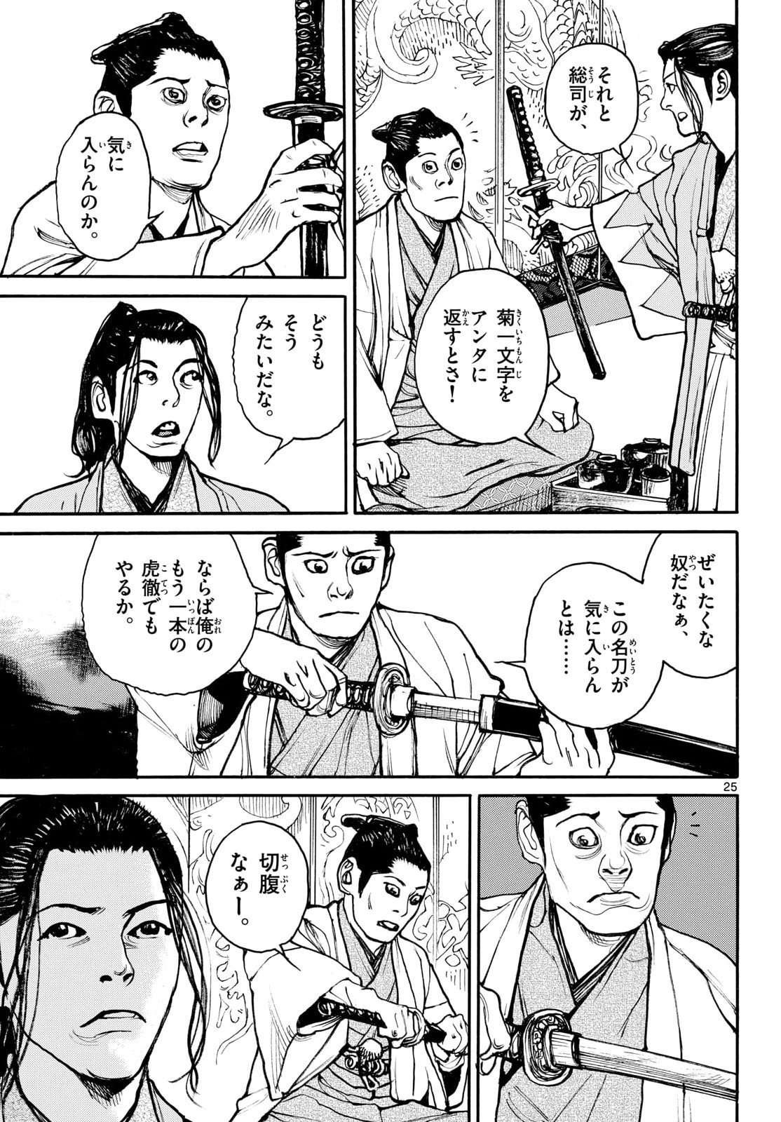 Asagiro - Asagi Ookami Chapter 200 25ページ