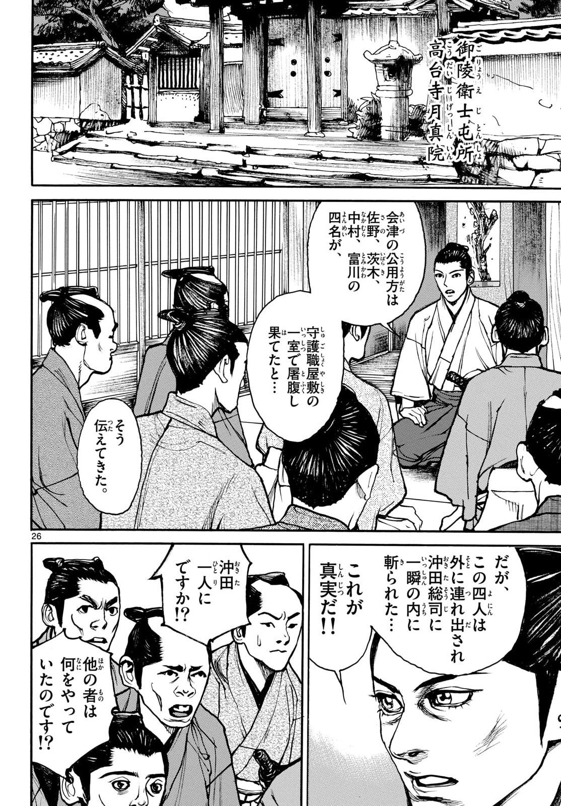Asagiro - Asagi Ookami Chapter 200 26ページ