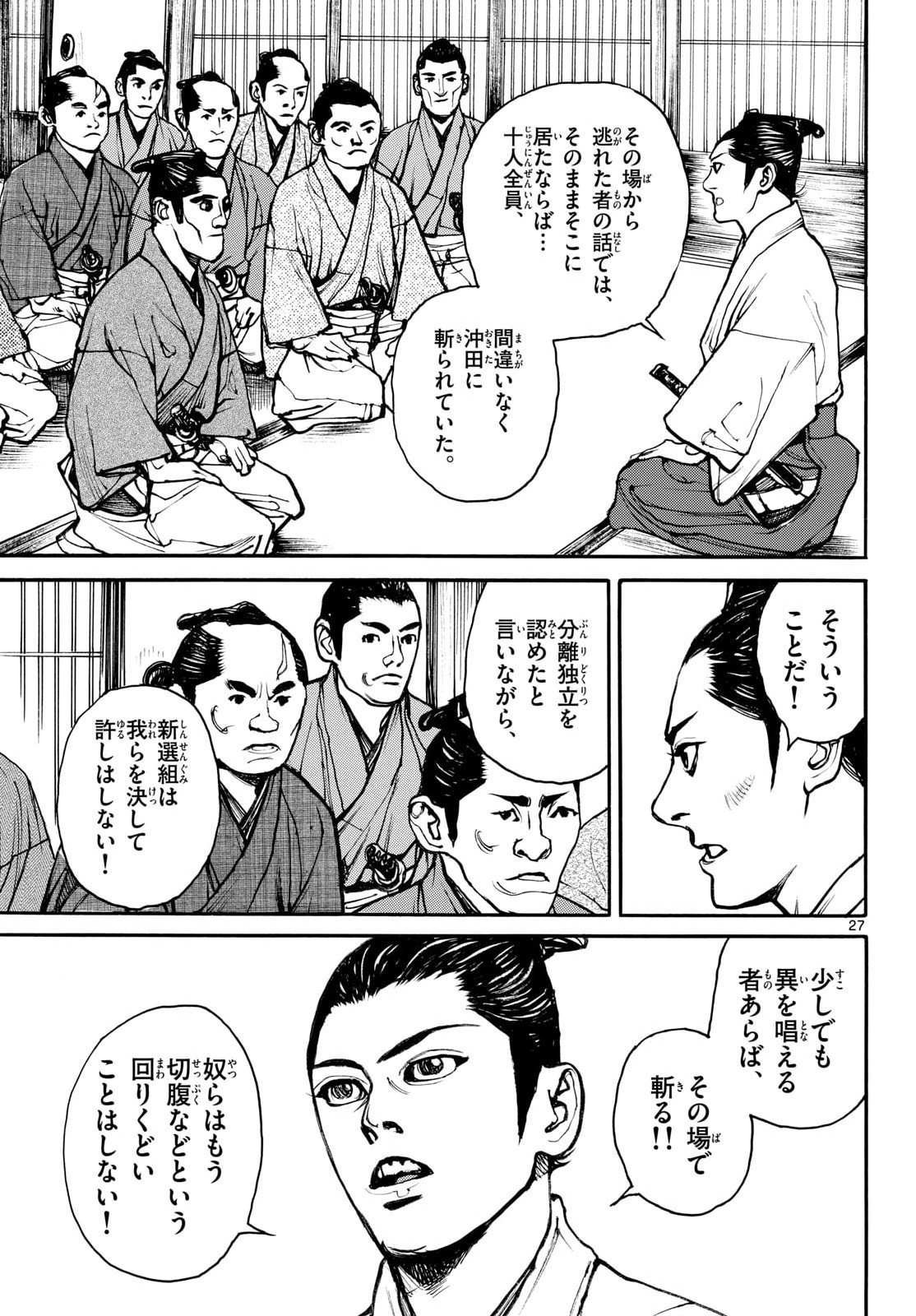 Asagiro - Asagi Ookami Chapter 200 27ページ