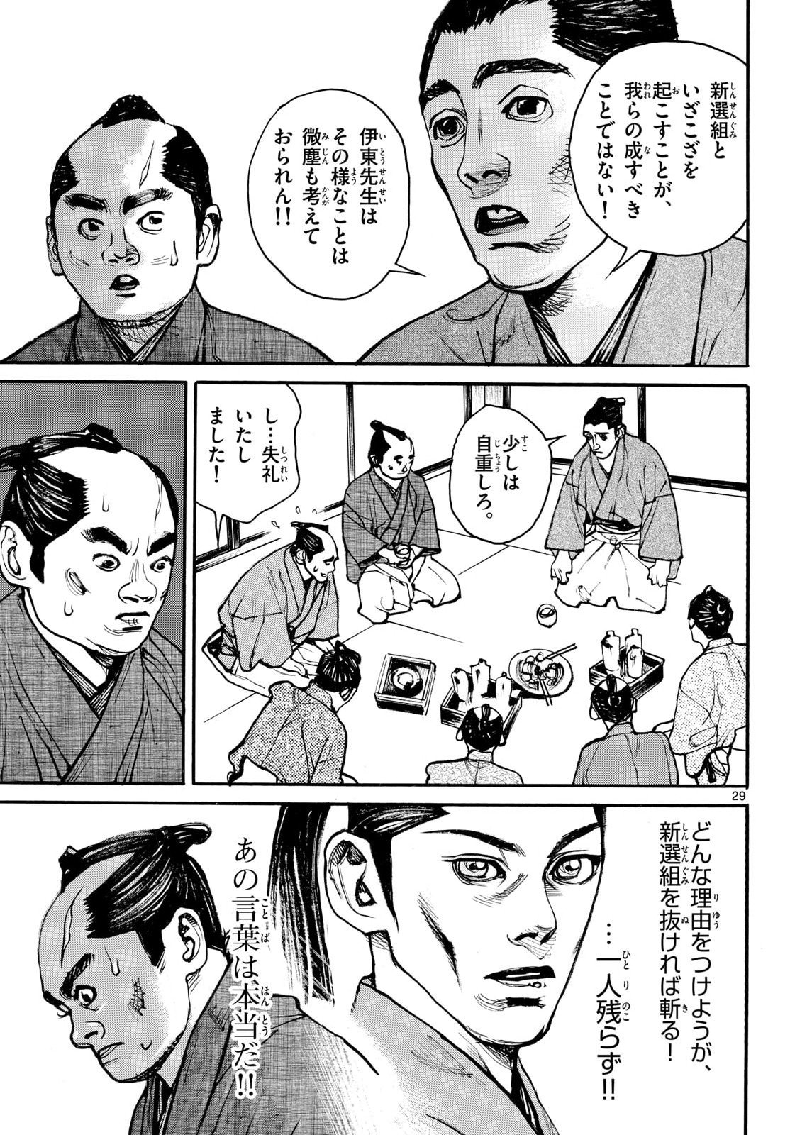 Asagiro - Asagi Ookami Chapter 200 29ページ