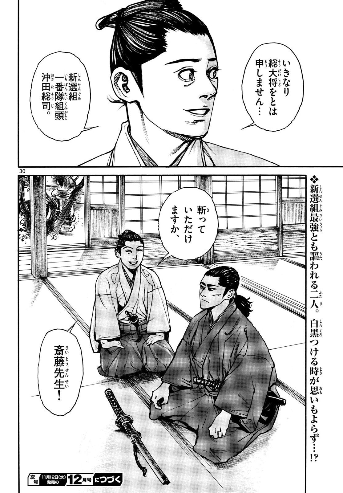 Asagiro - Asagi Ookami Chapter 200 30ページ