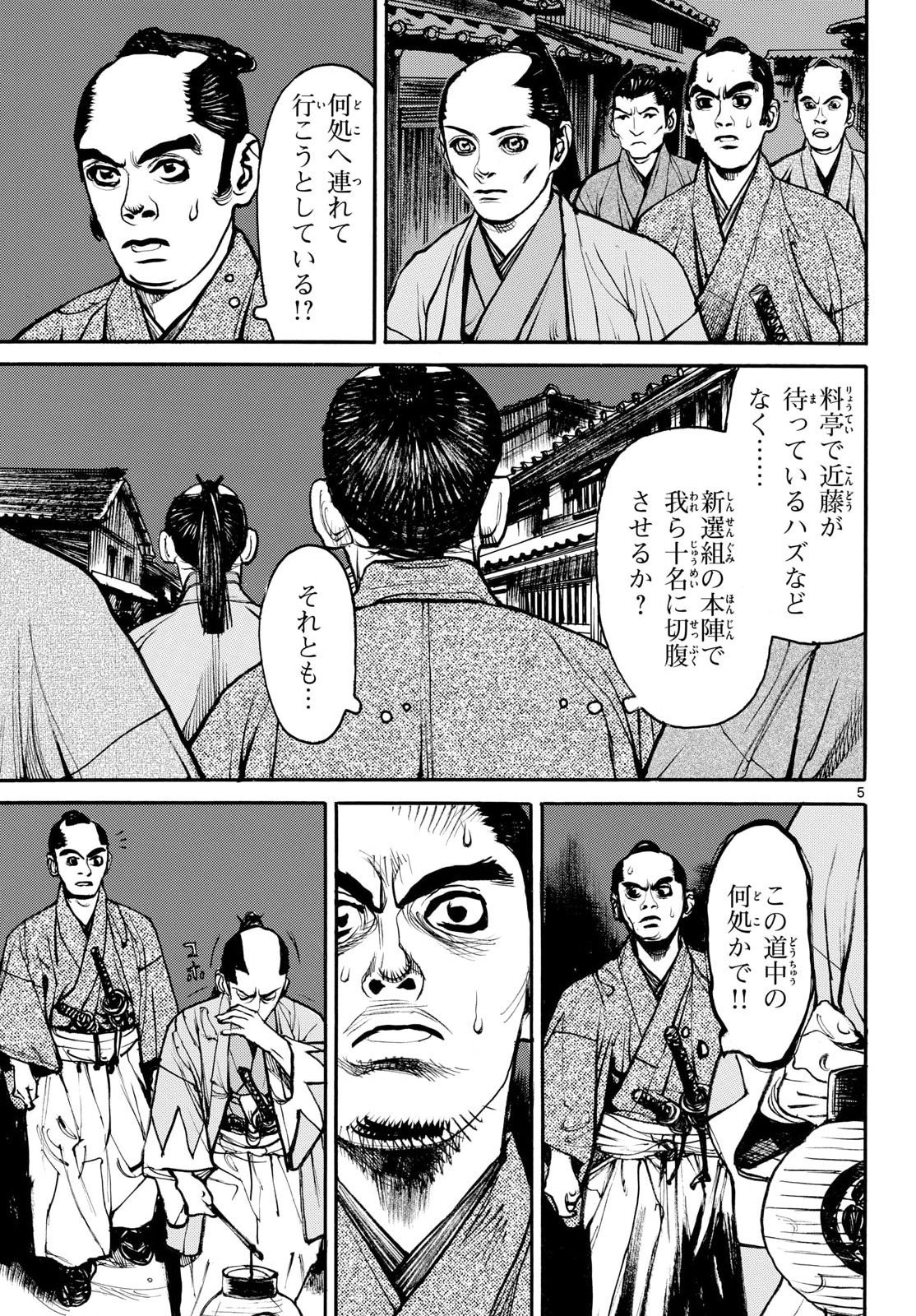 Asagiro - Asagi Ookami Chapter 200 5ページ