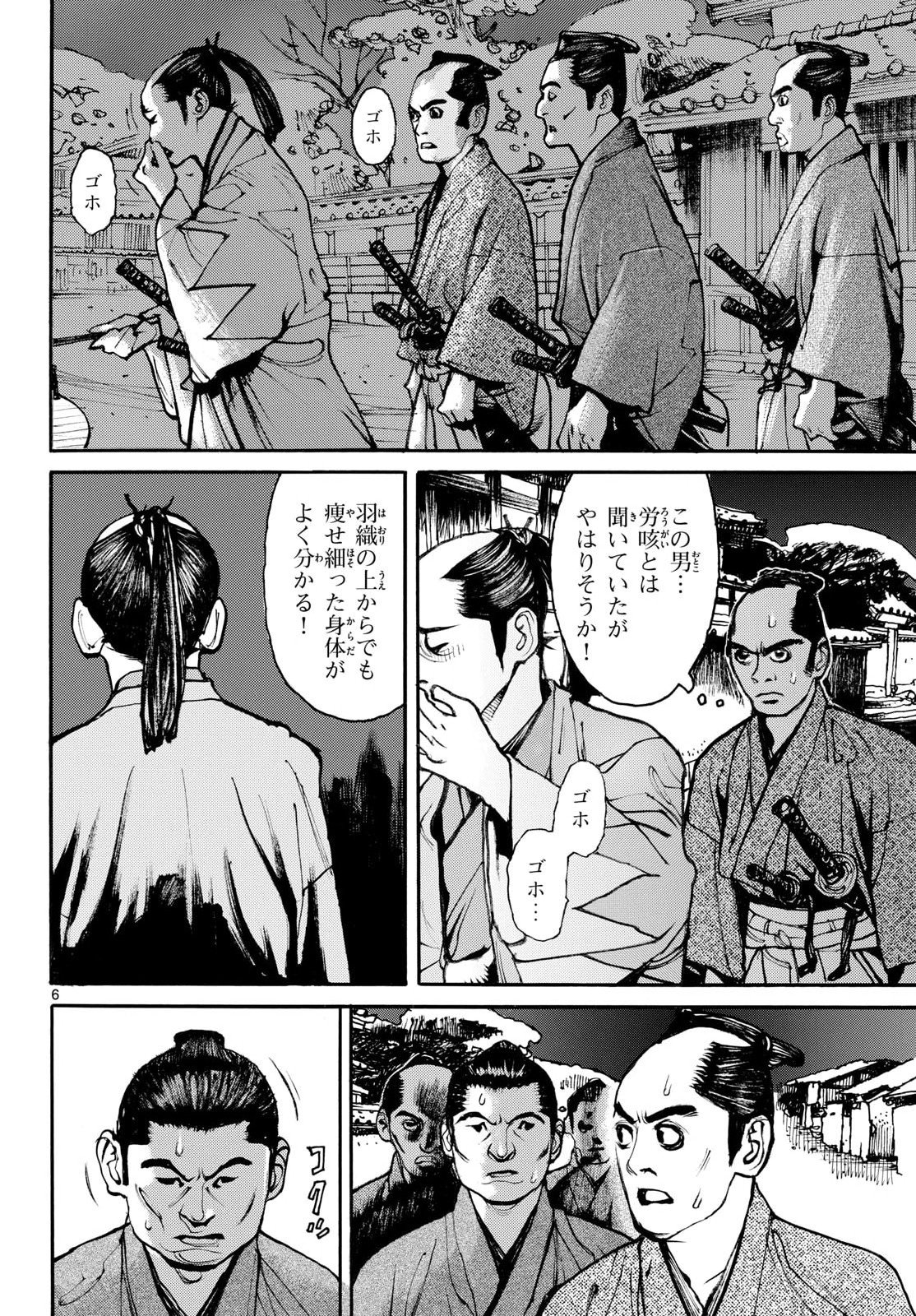 Asagiro - Asagi Ookami Chapter 200 6ページ