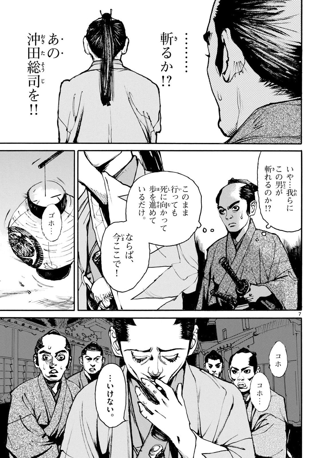 Asagiro - Asagi Ookami Chapter 200 7ページ
