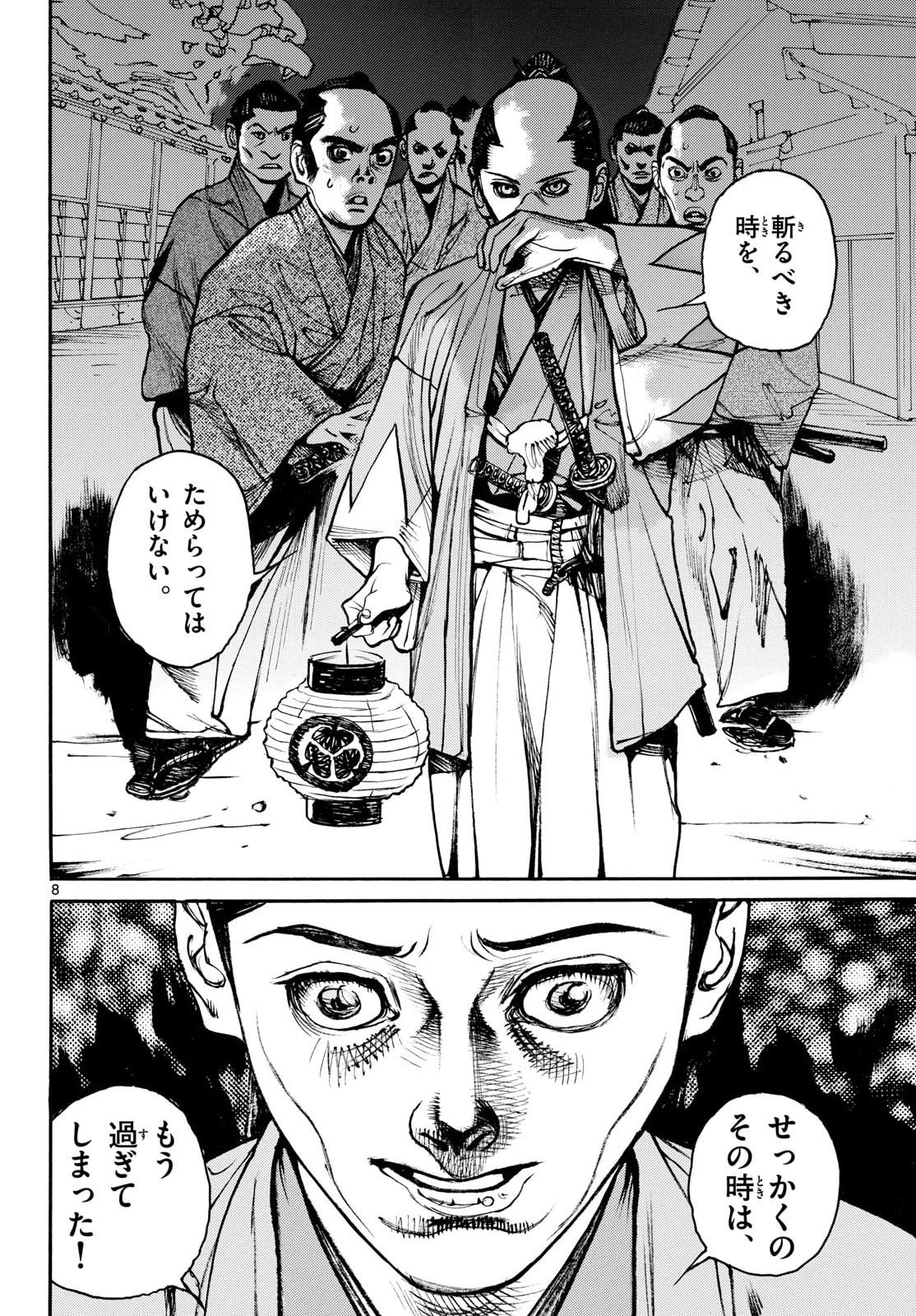 Asagiro - Asagi Ookami Chapter 200 8ページ
