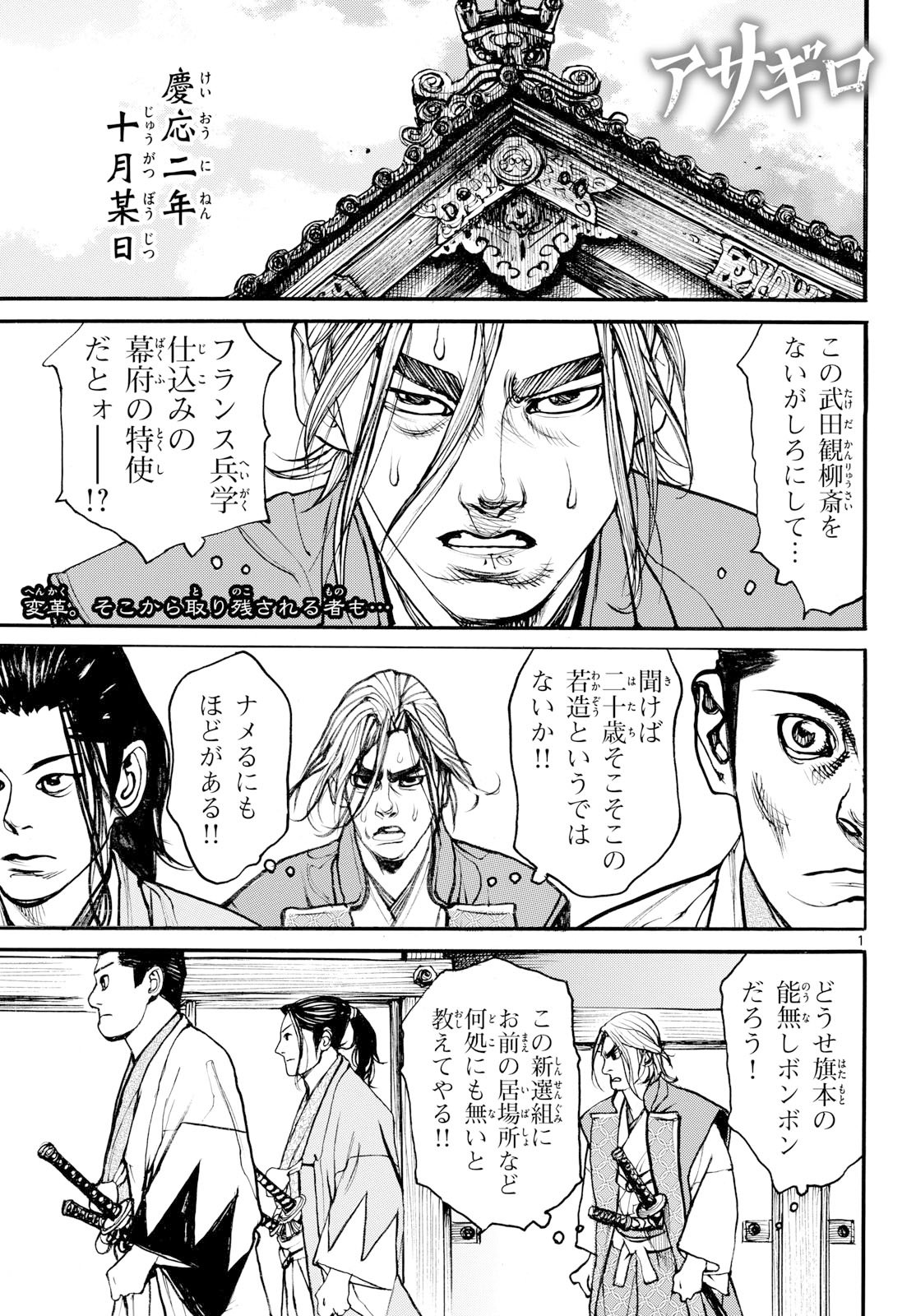 Asagiro - Asagi Ookami Chapter 201 1ページ