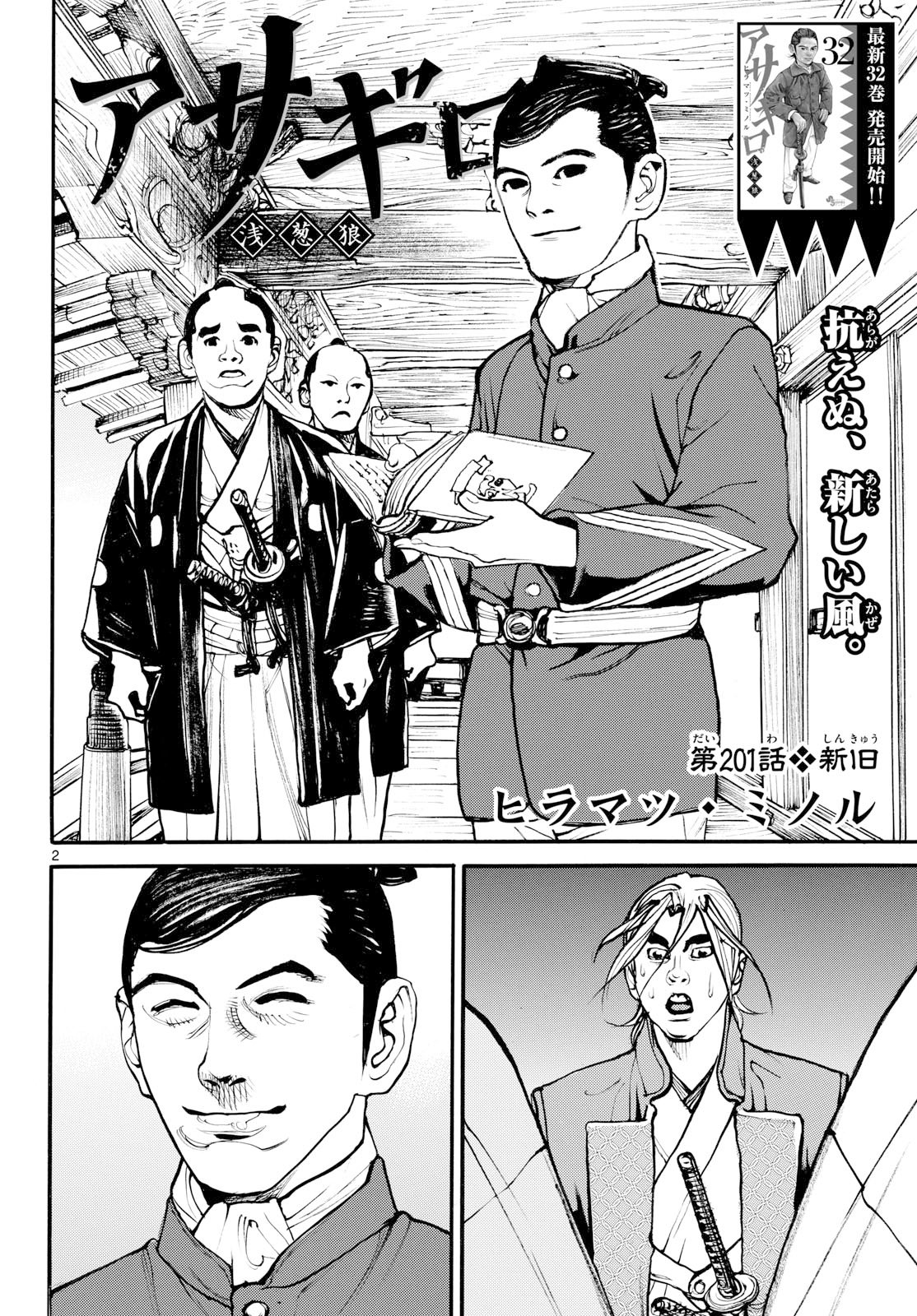 Asagiro - Asagi Ookami Chapter 201 2ページ