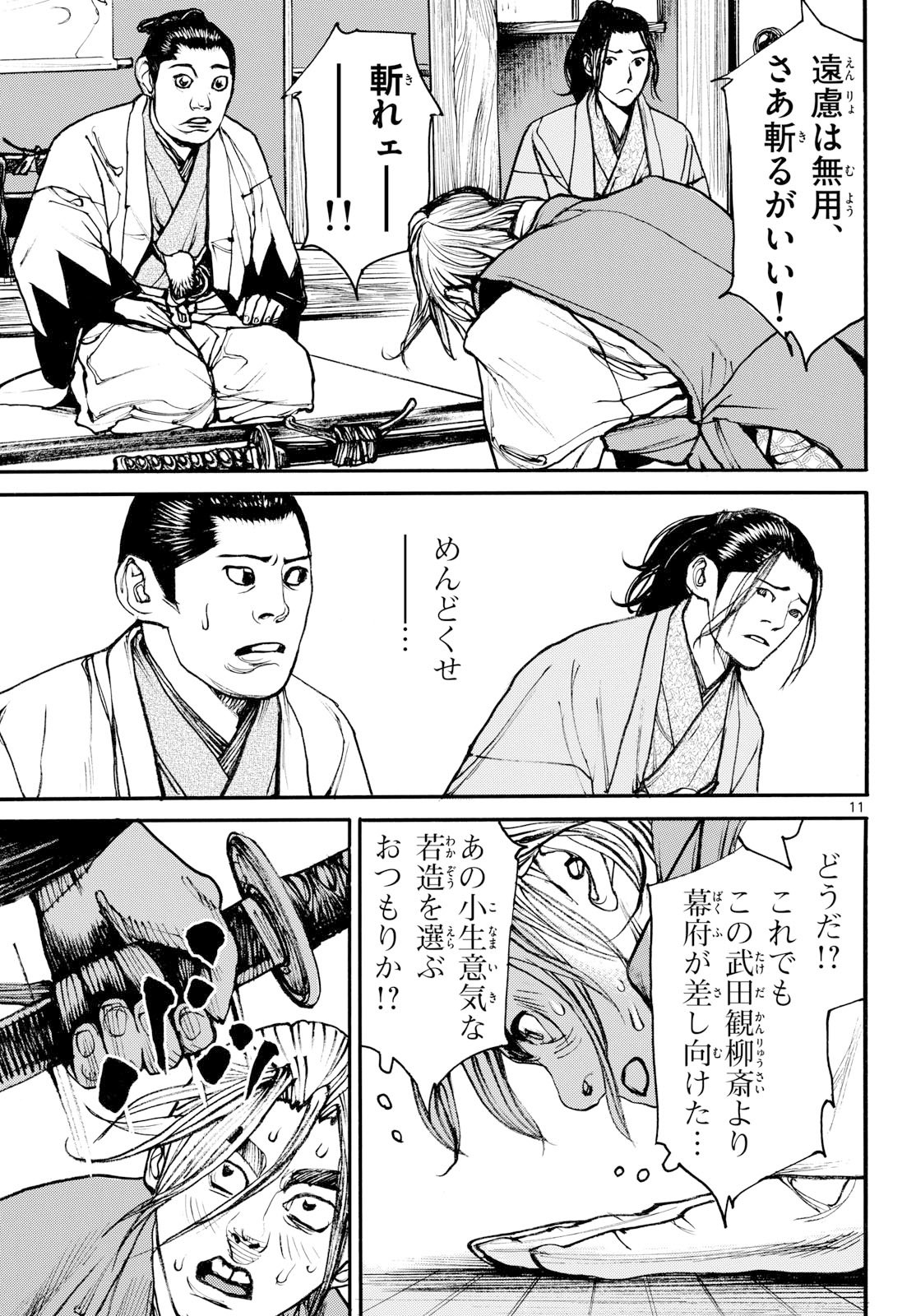 Asagiro - Asagi Ookami Chapter 201 11ページ