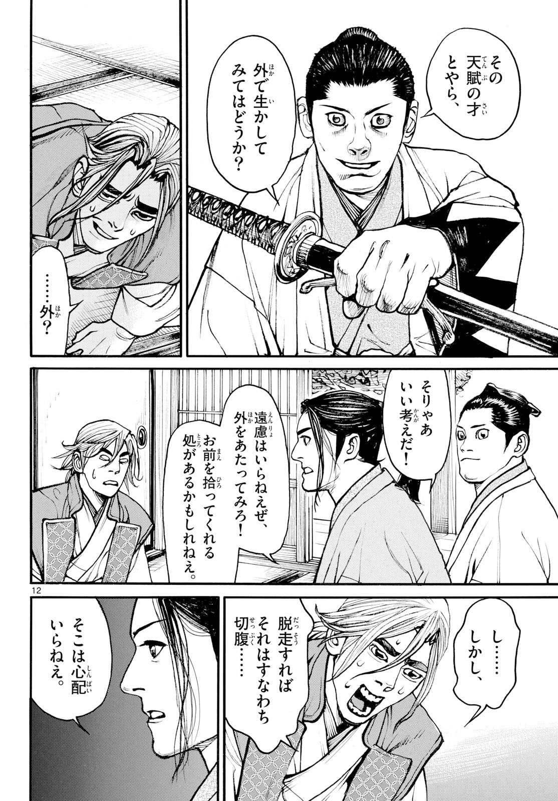 Asagiro - Asagi Ookami Chapter 201 12ページ