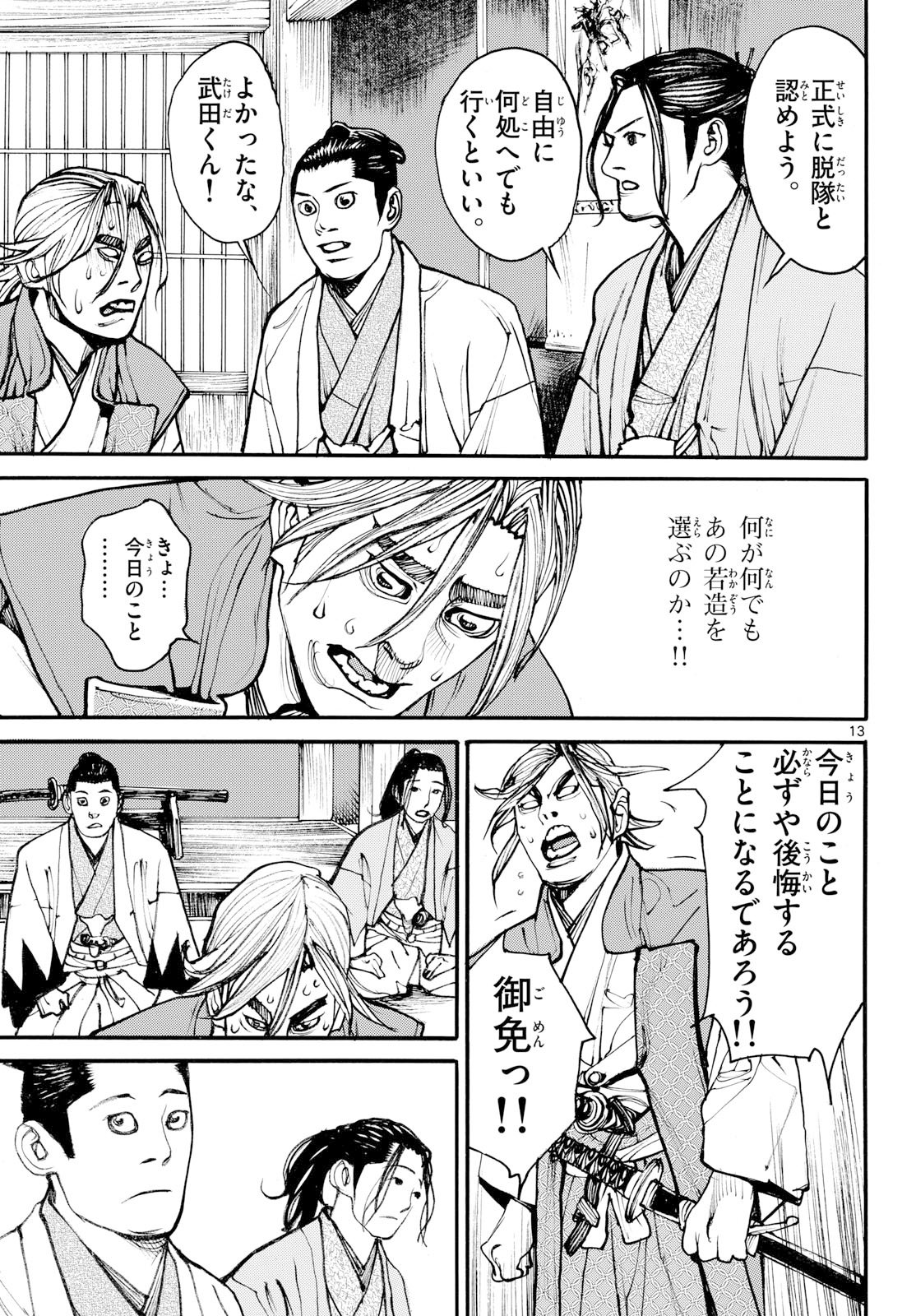 Asagiro - Asagi Ookami Chapter 201 13ページ