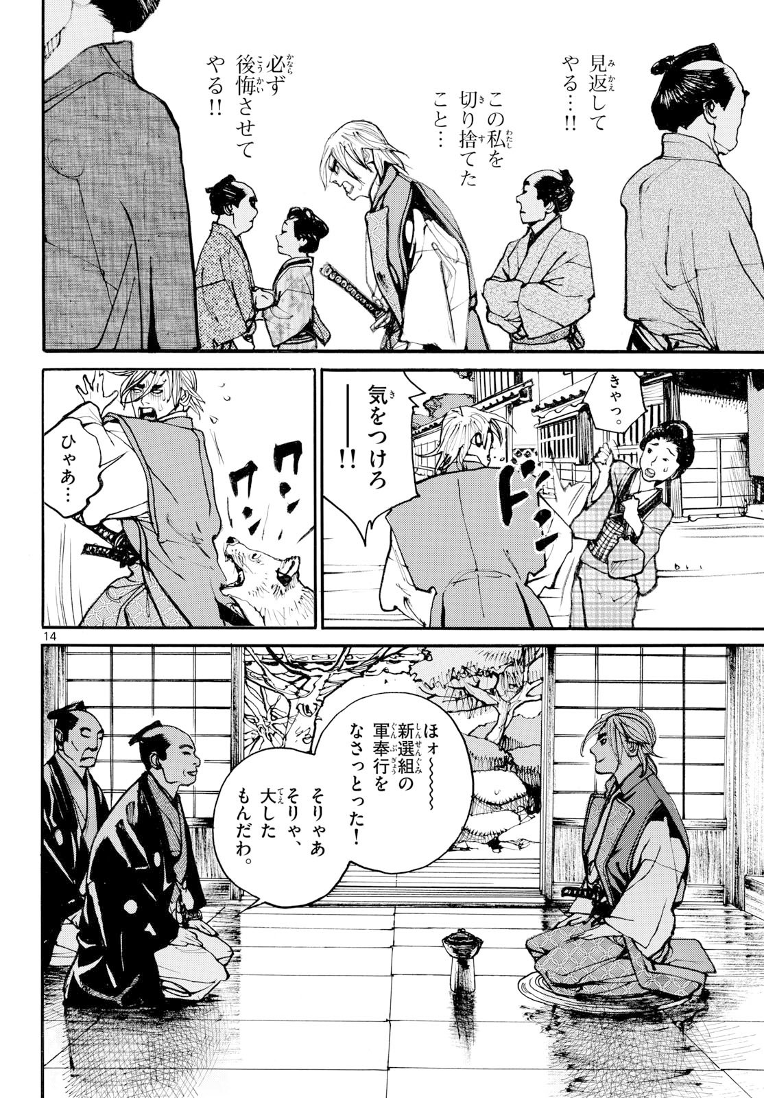 Asagiro - Asagi Ookami Chapter 201 14ページ