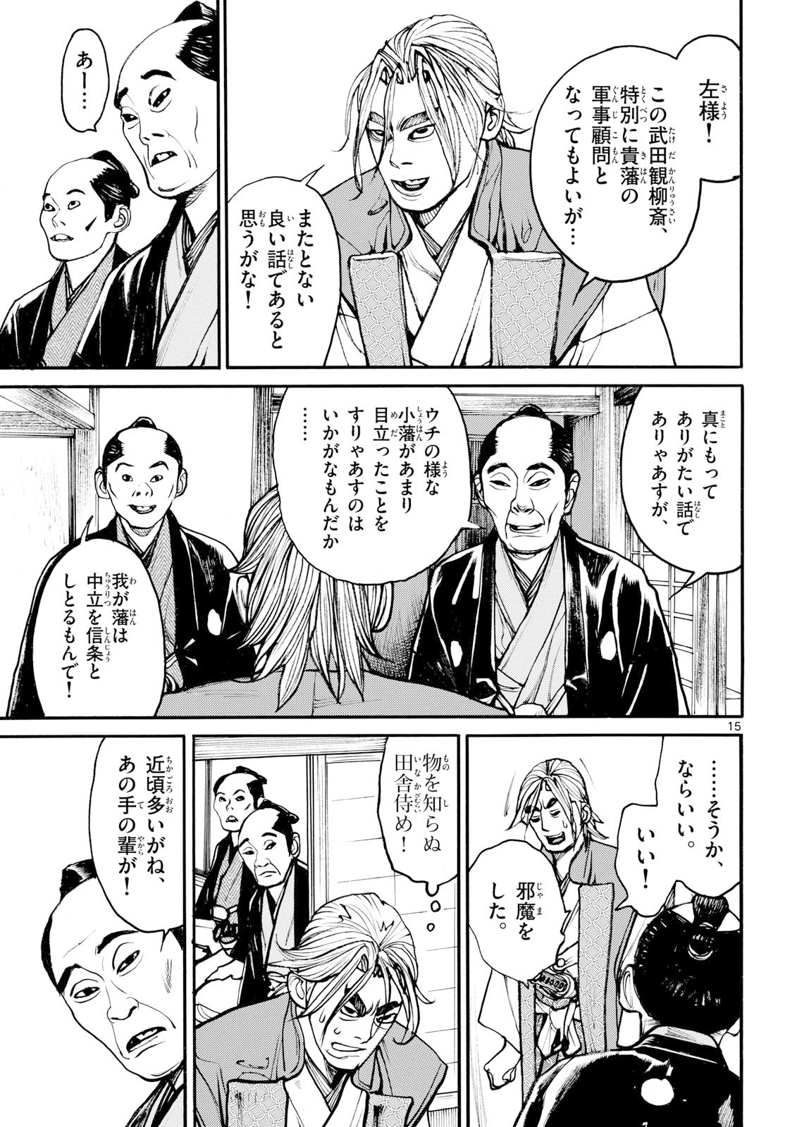 Asagiro - Asagi Ookami Chapter 201 15ページ