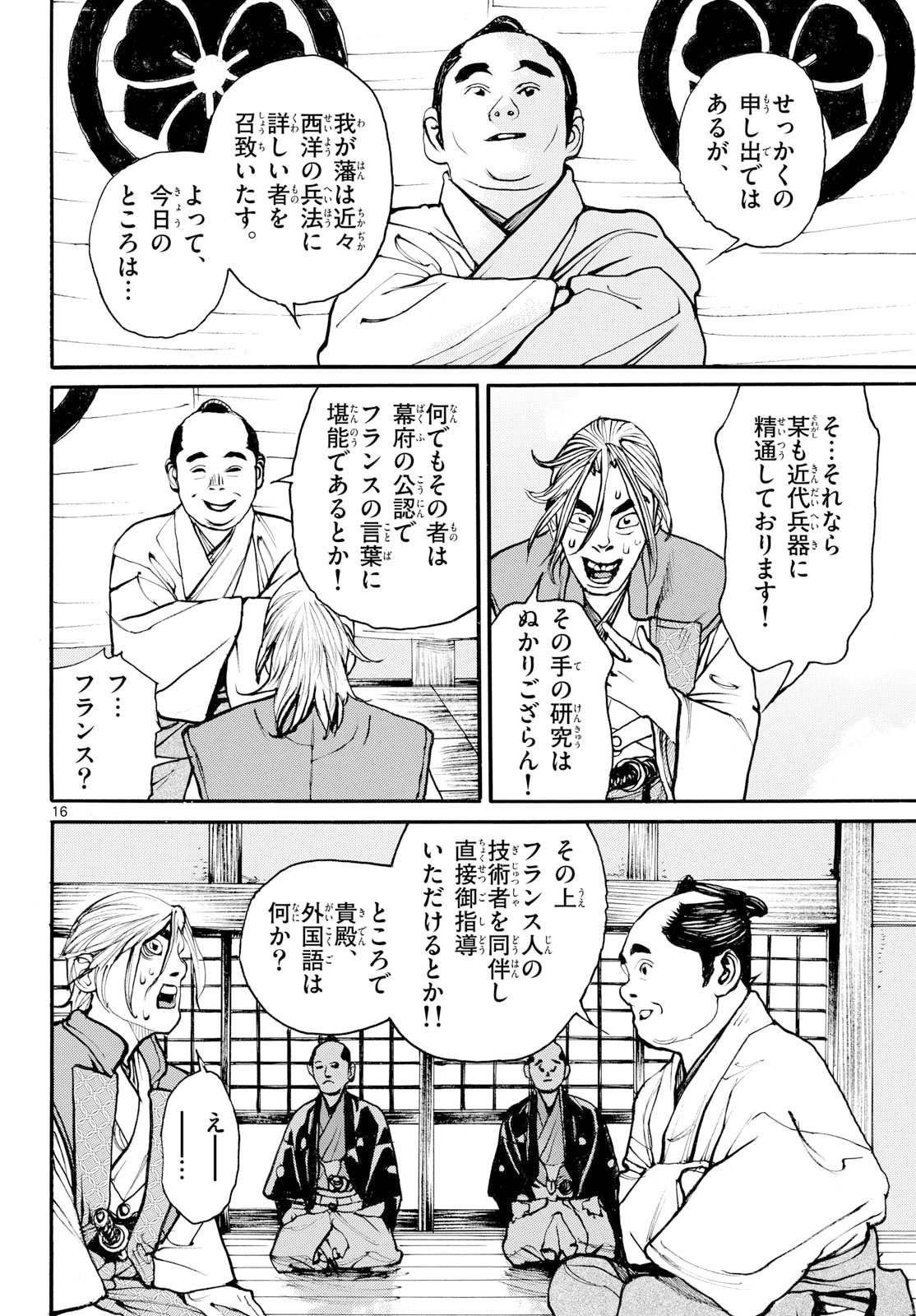 Asagiro - Asagi Ookami Chapter 201 16ページ