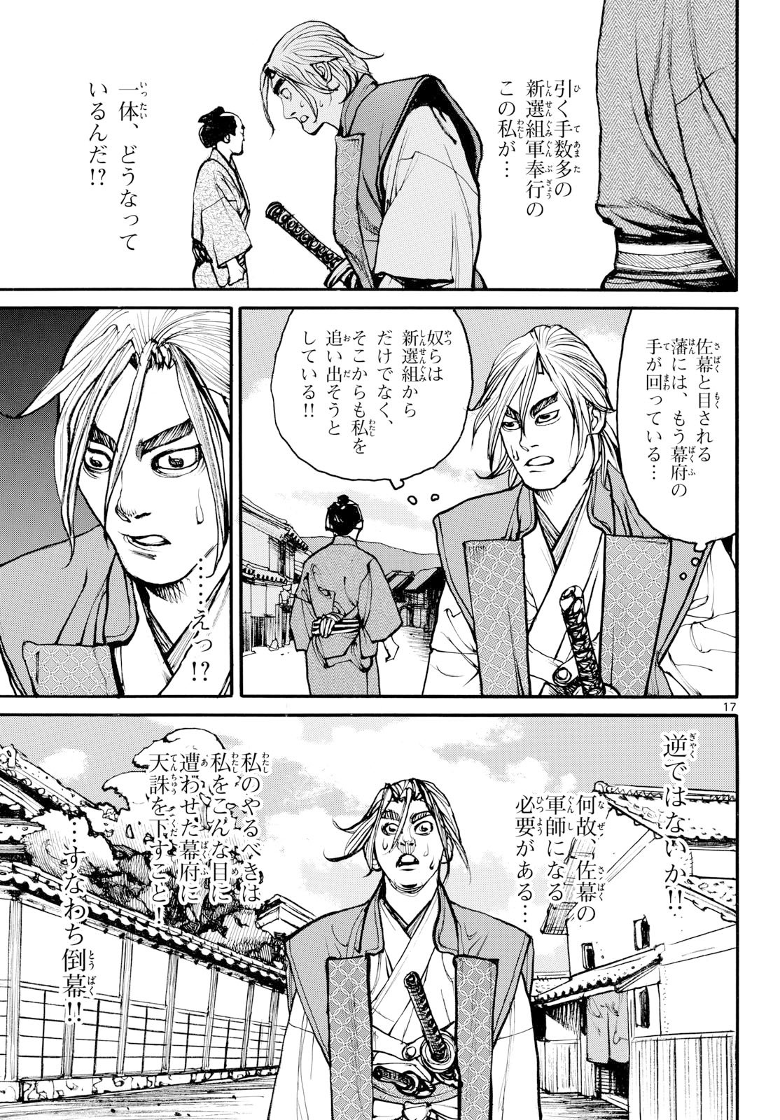 Asagiro - Asagi Ookami Chapter 201 17ページ