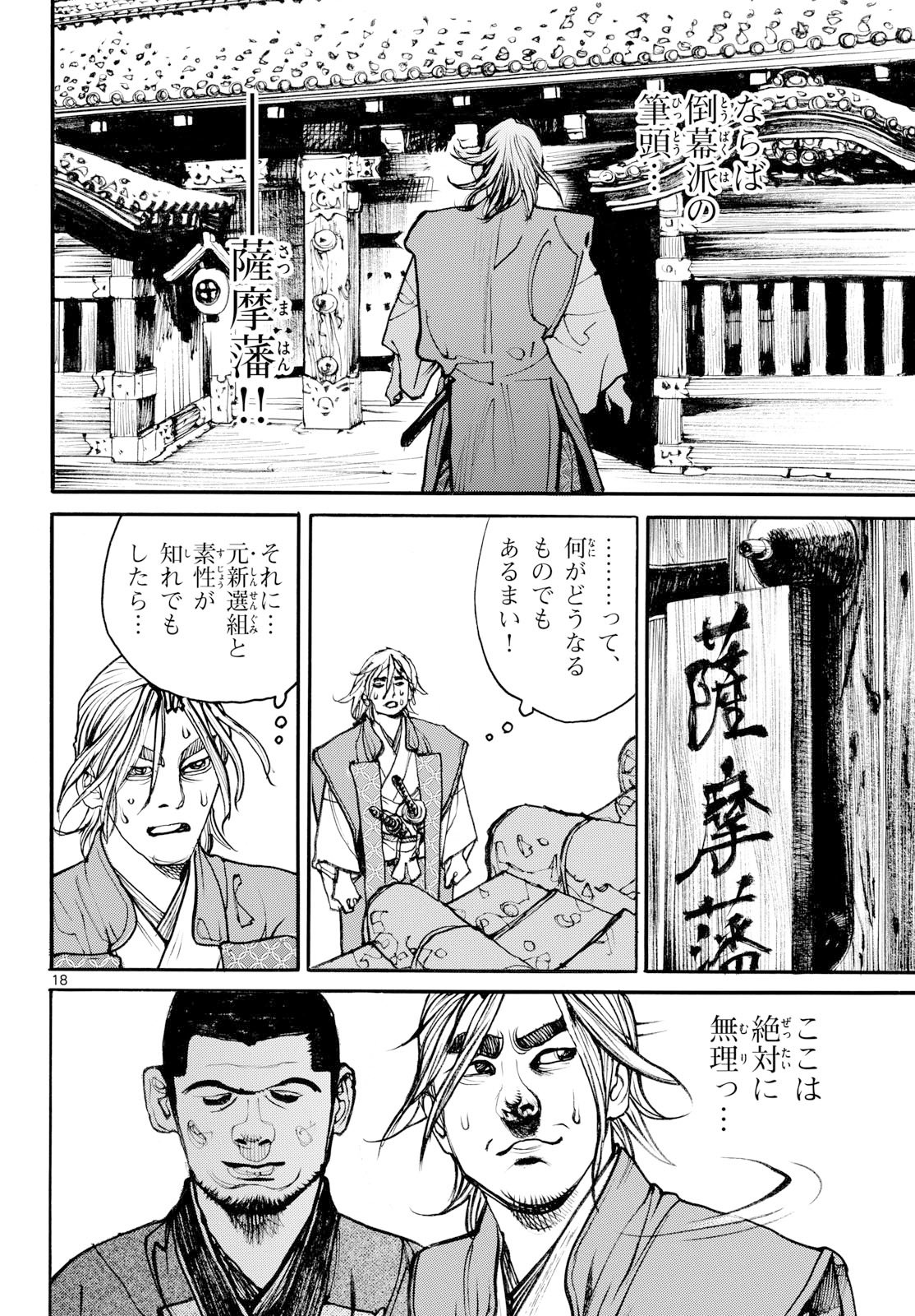 Asagiro - Asagi Ookami Chapter 201 18ページ