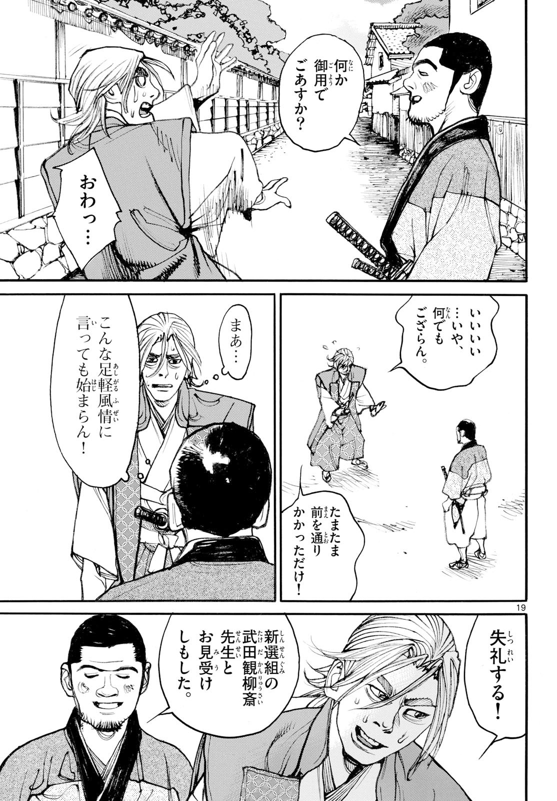 Asagiro - Asagi Ookami Chapter 201 19ページ