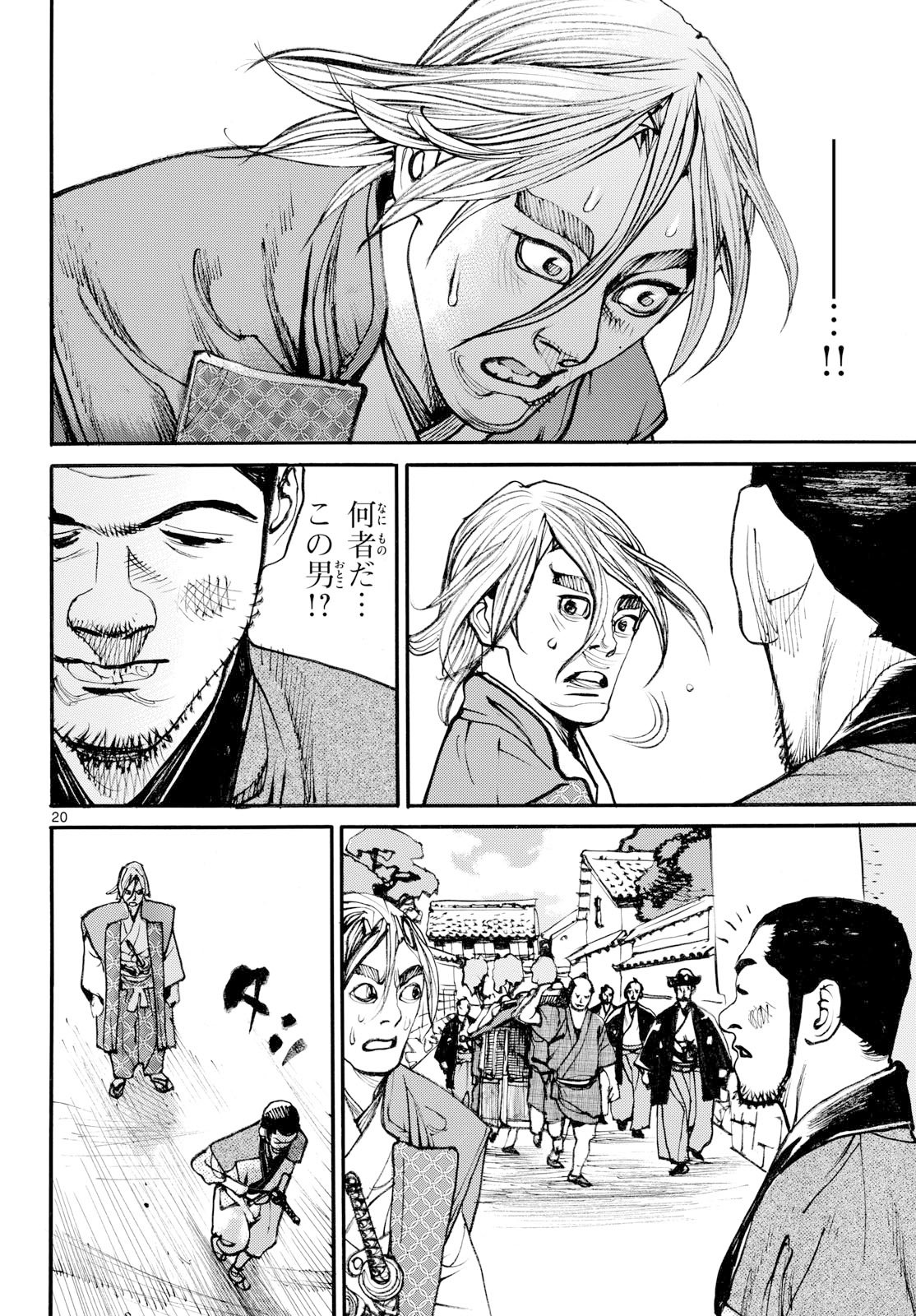 Asagiro - Asagi Ookami Chapter 201 20ページ