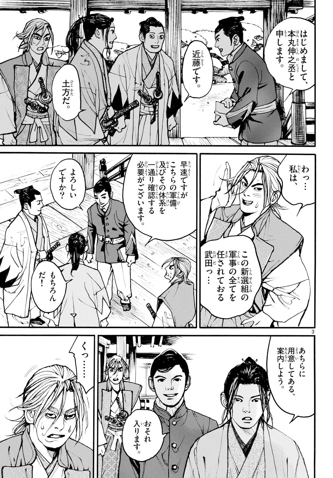 Asagiro - Asagi Ookami Chapter 201 3ページ