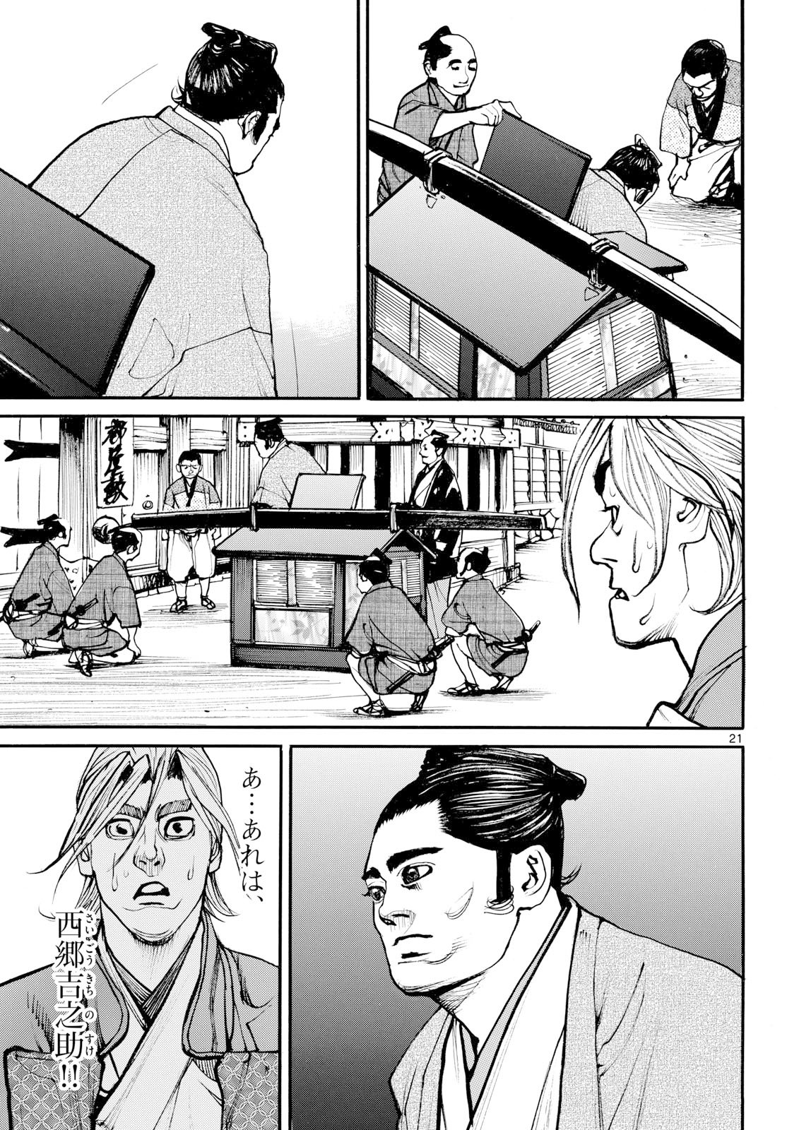 Asagiro - Asagi Ookami Chapter 201 21ページ
