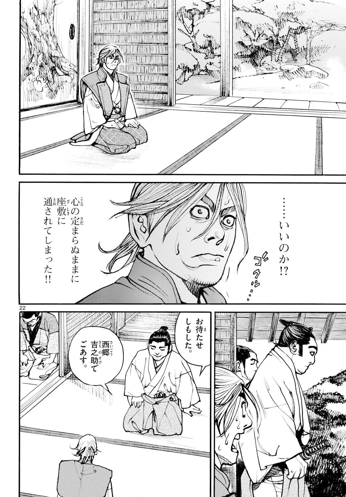 Asagiro - Asagi Ookami Chapter 201 22ページ