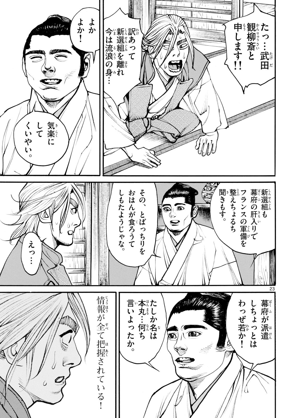 Asagiro - Asagi Ookami Chapter 201 23ページ