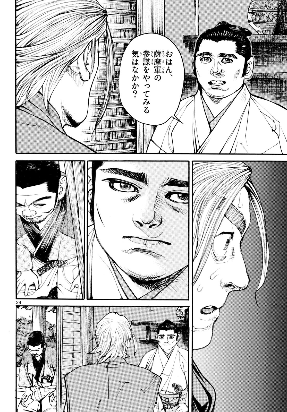 Asagiro - Asagi Ookami Chapter 201 24ページ