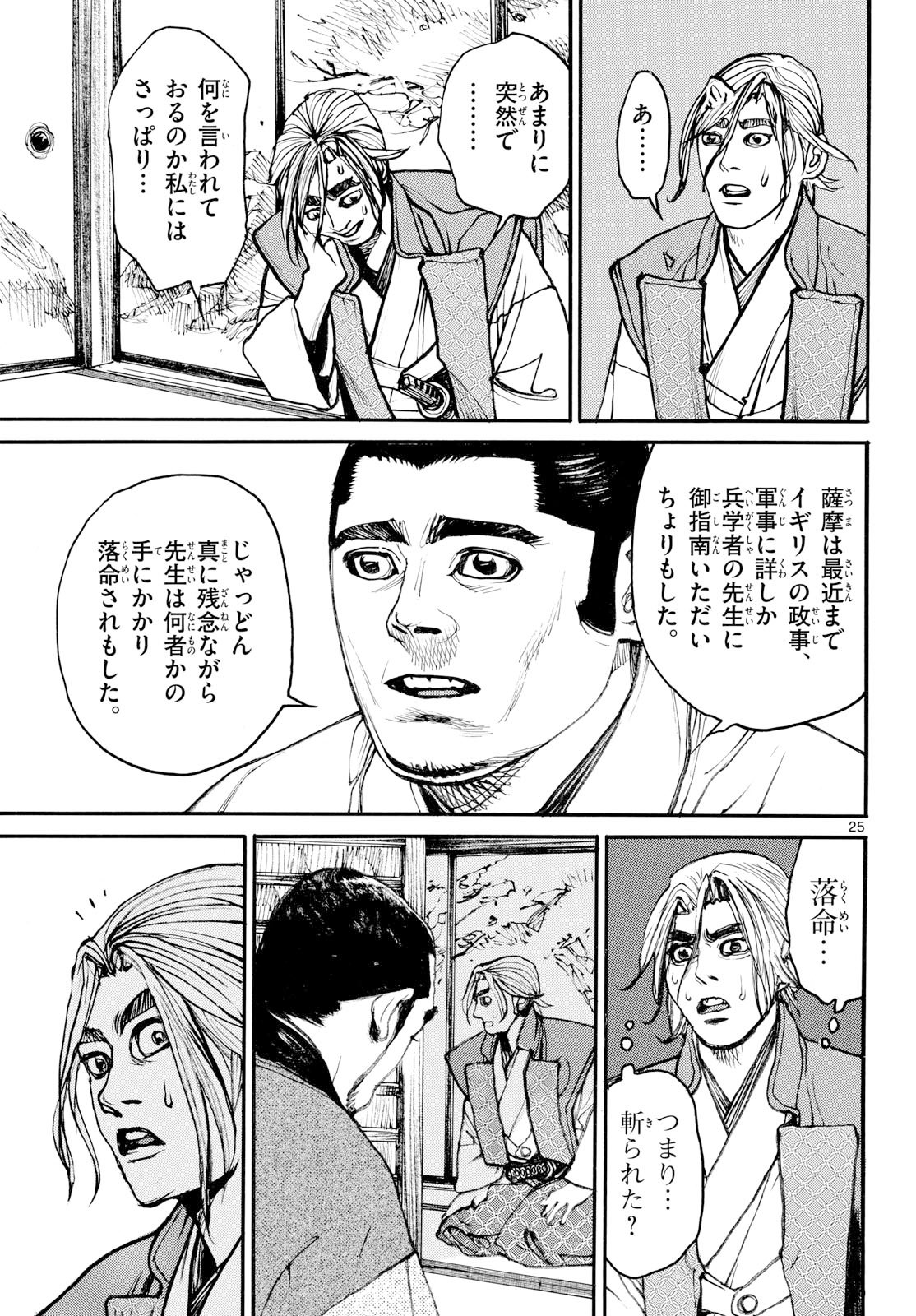 Asagiro - Asagi Ookami Chapter 201 25ページ