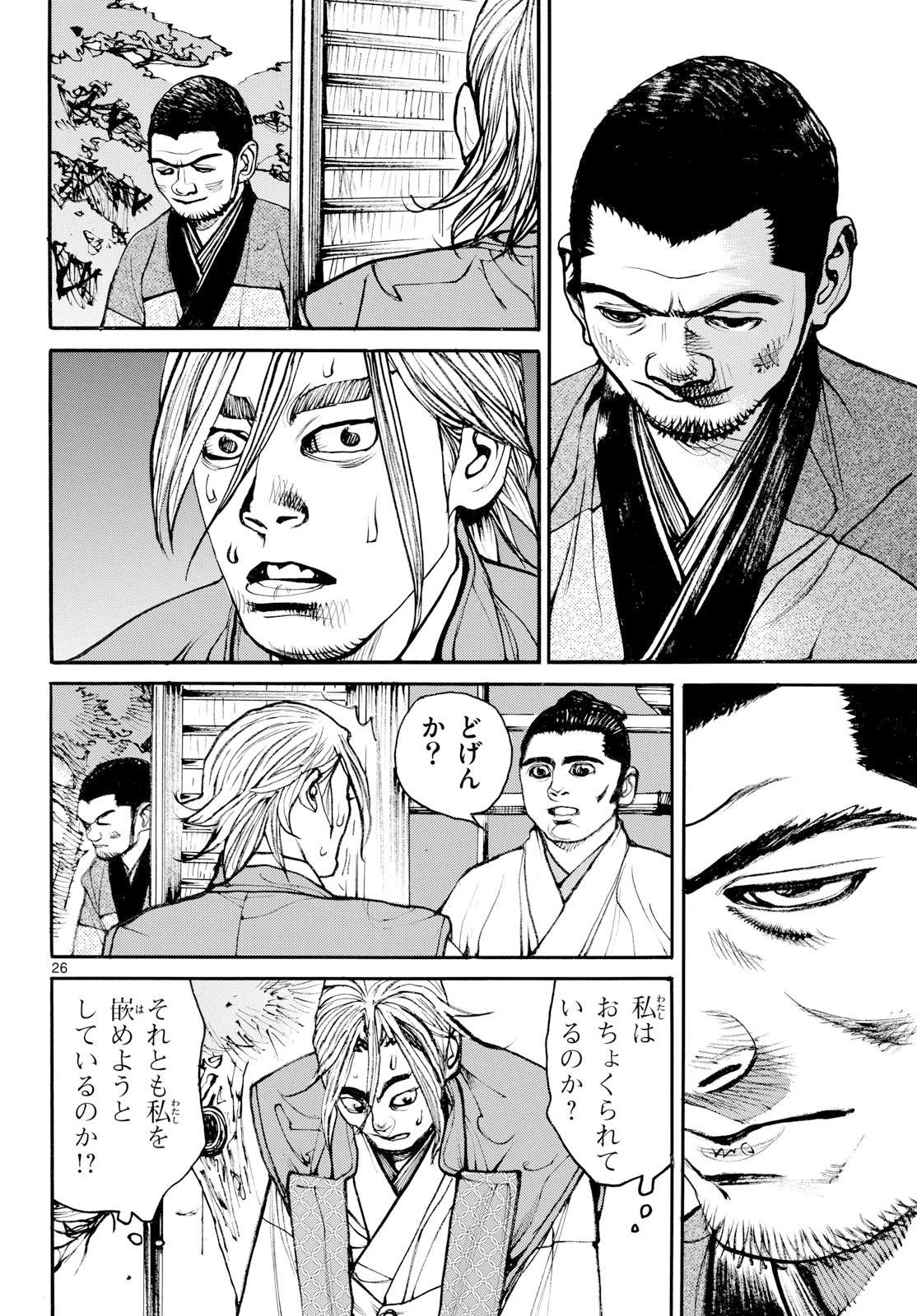 Asagiro - Asagi Ookami Chapter 201 26ページ