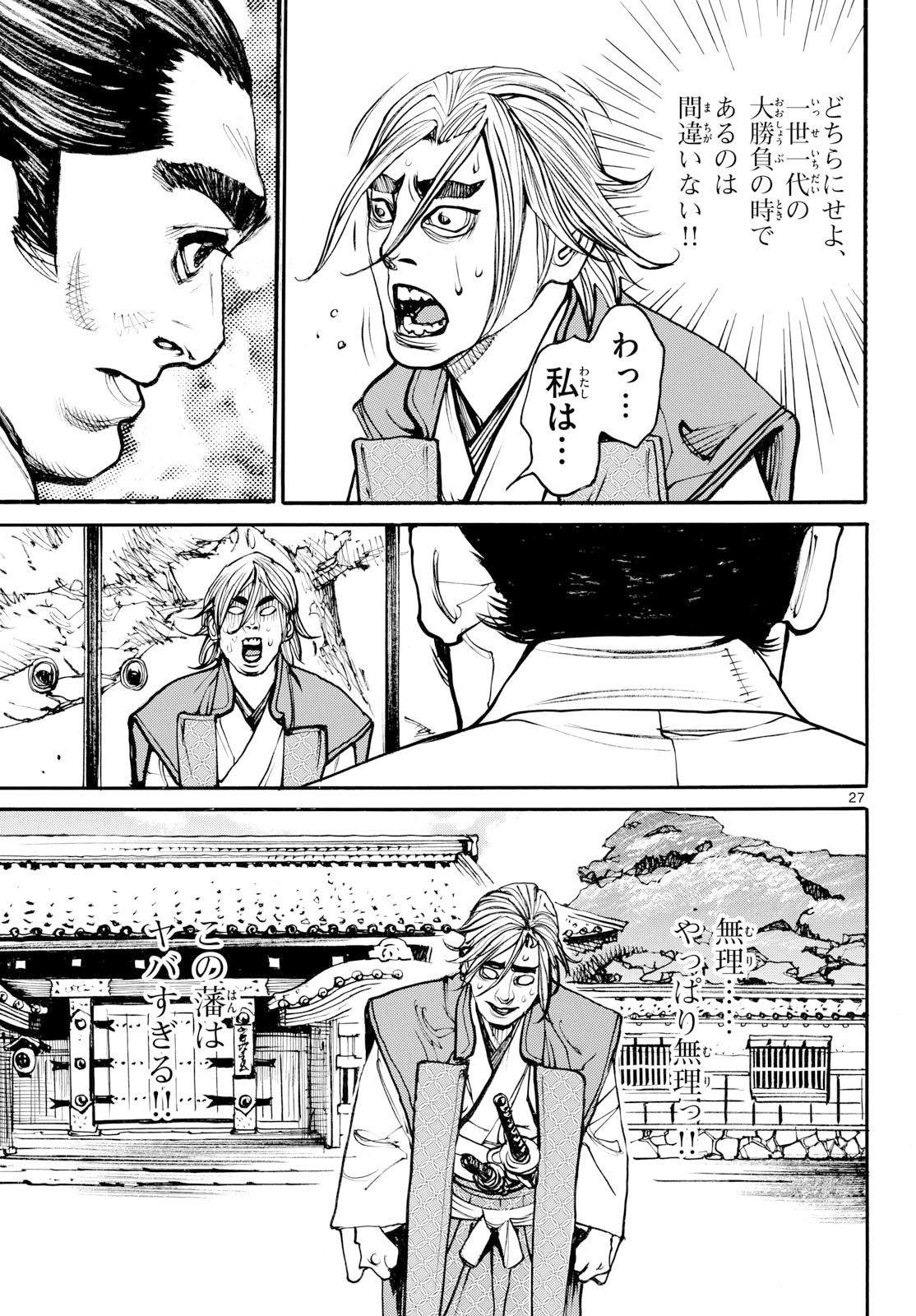 Asagiro - Asagi Ookami Chapter 201 27ページ