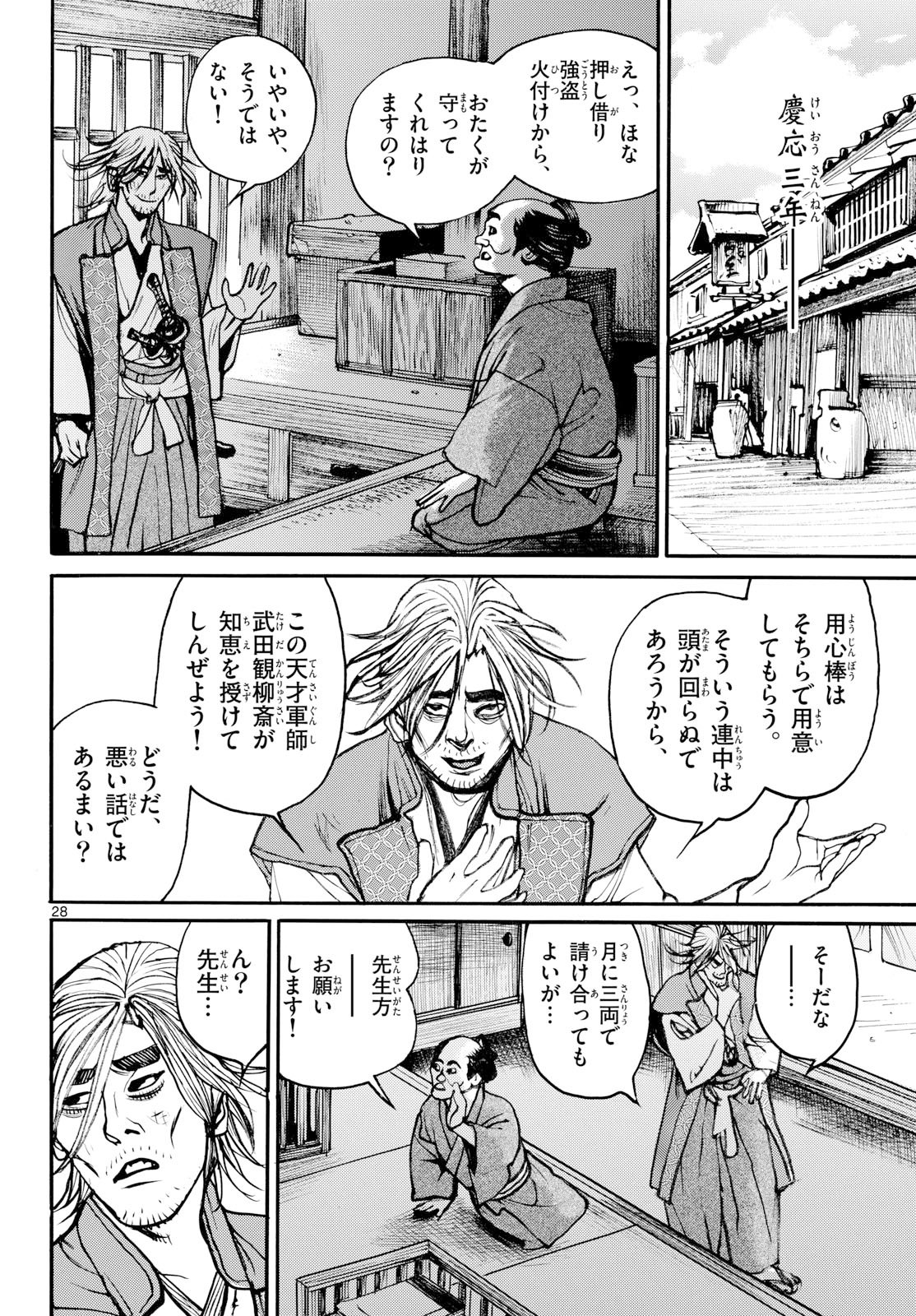 Asagiro - Asagi Ookami Chapter 201 28ページ