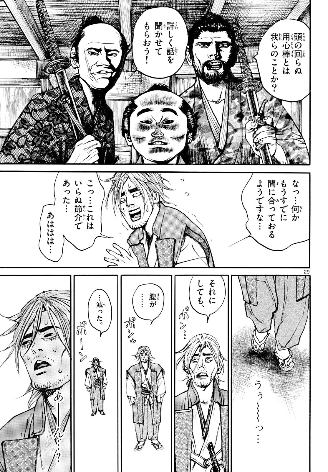 Asagiro - Asagi Ookami Chapter 201 29ページ