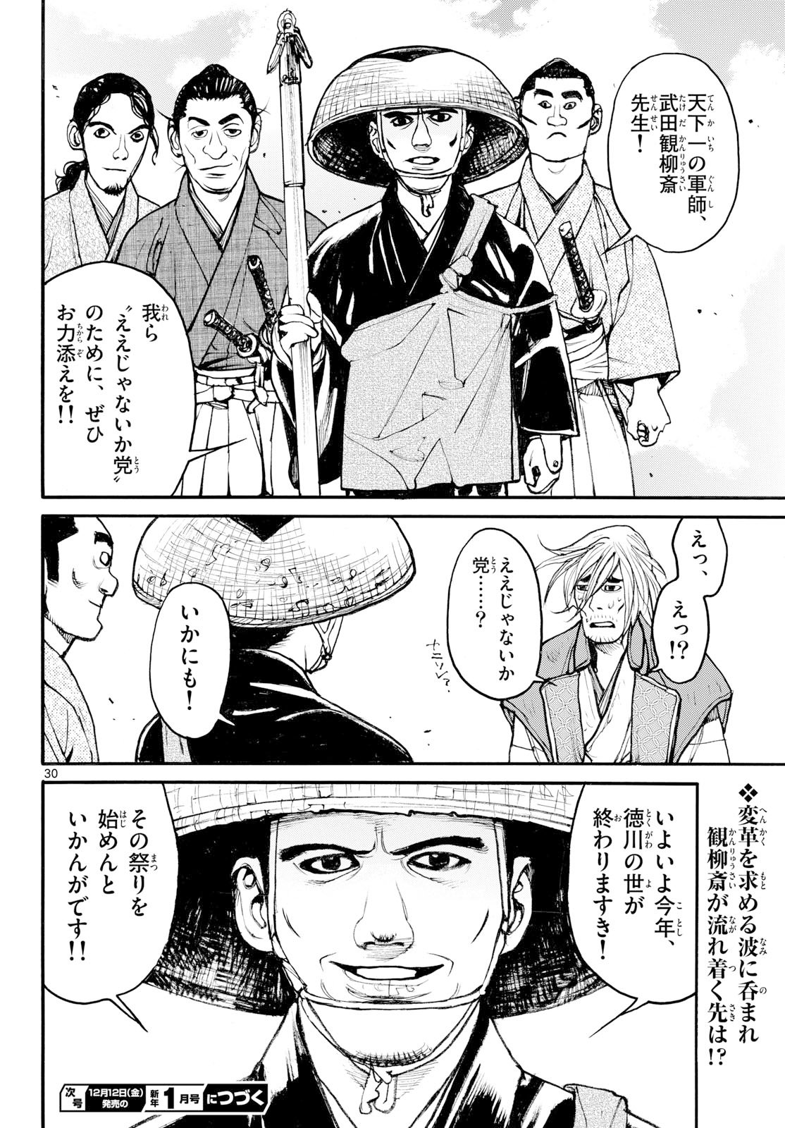 Asagiro - Asagi Ookami Chapter 201 30ページ