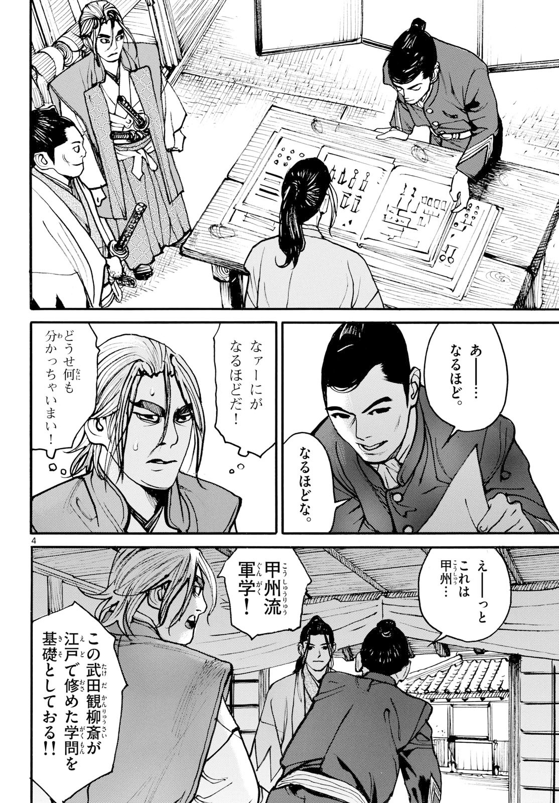 Asagiro - Asagi Ookami Chapter 201 4ページ