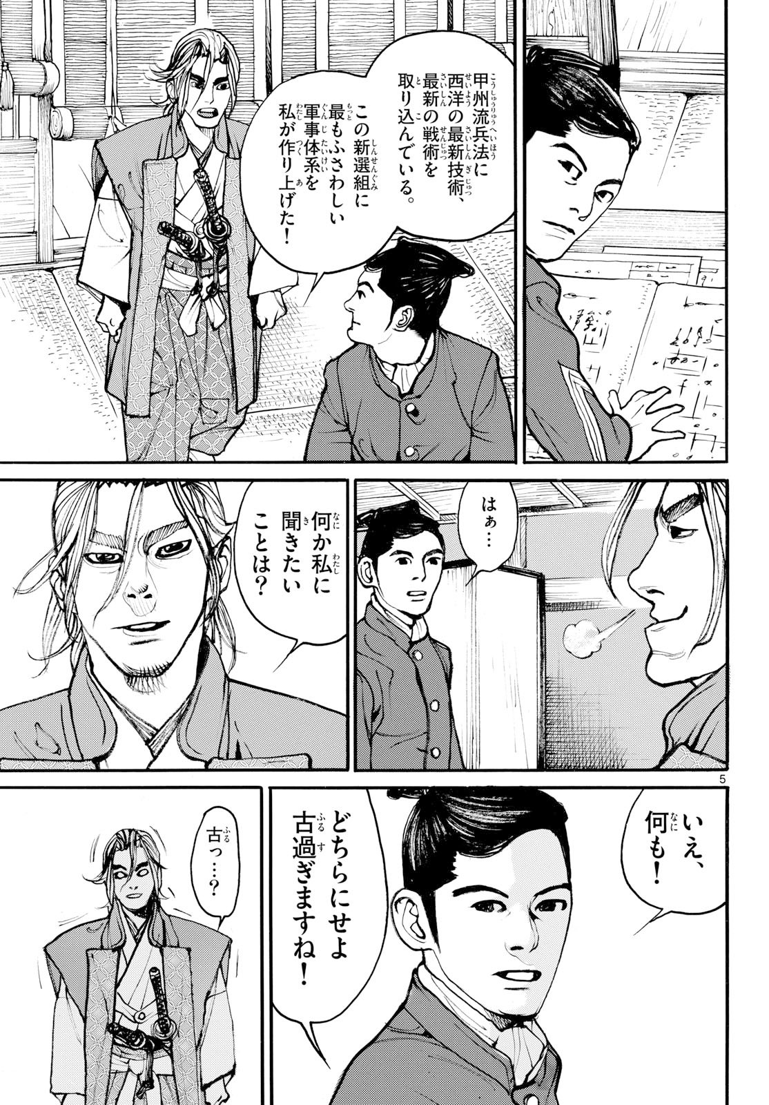 Asagiro - Asagi Ookami Chapter 201 5ページ