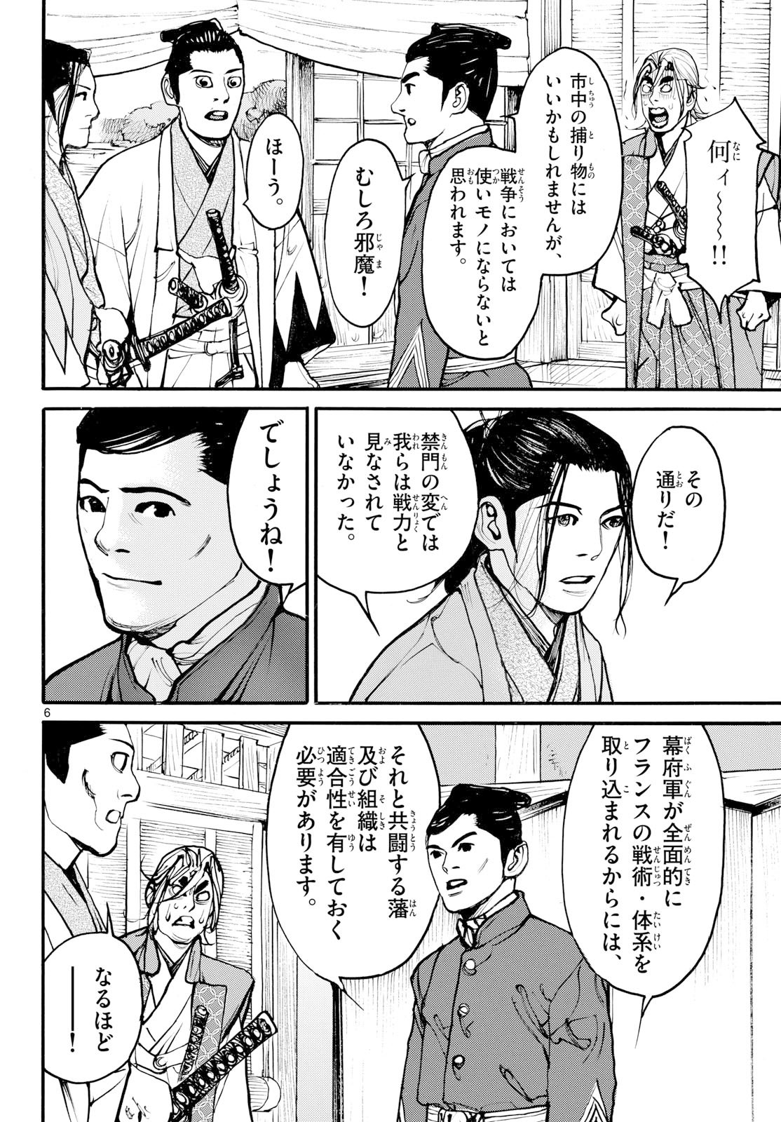 Asagiro - Asagi Ookami Chapter 201 6ページ