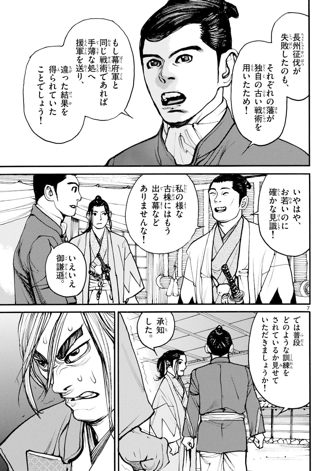 Asagiro - Asagi Ookami Chapter 201 7ページ